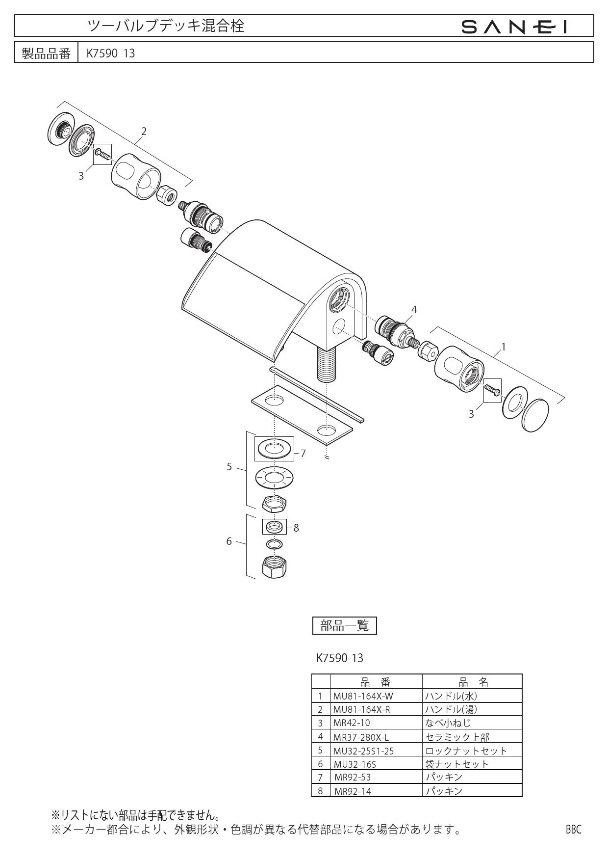 SANEI K7590-13 取扱説明書 商品図面 分解図|SANEI デザイン水栓の通販はプロストア ダイレクト