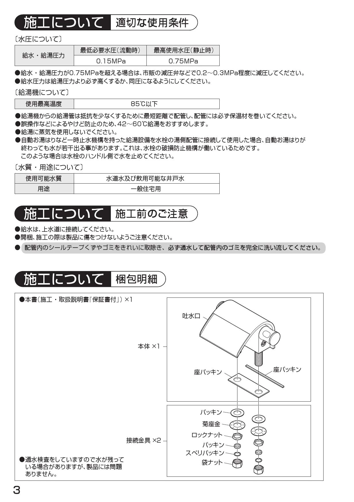 SANEI K7590-13取扱説明書 商品図面 分解図 | 通販 プロストア ダイレクト