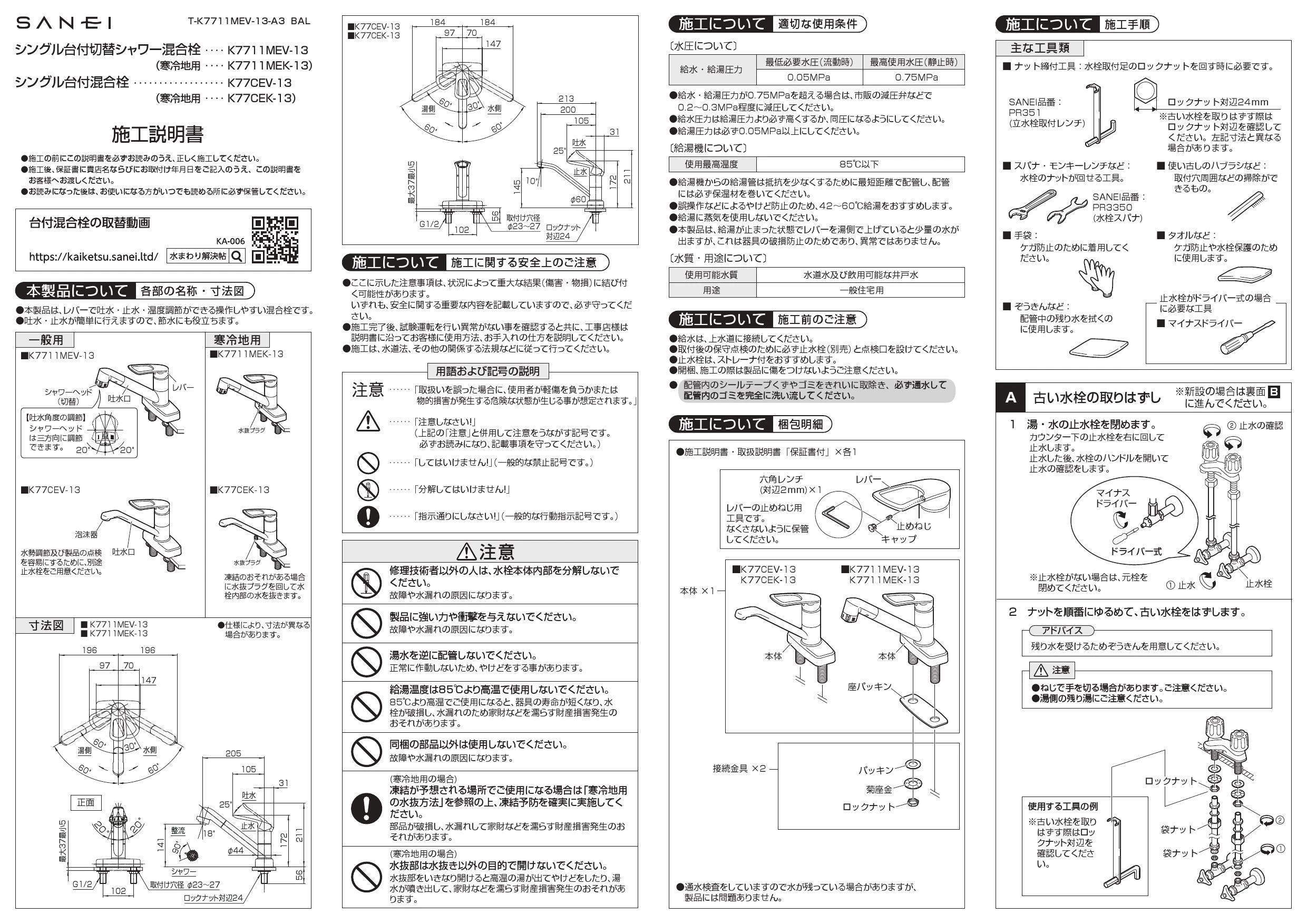 SANEI K7711MEK-13取扱説明書 商品図面 分解図 | 通販 プロストア