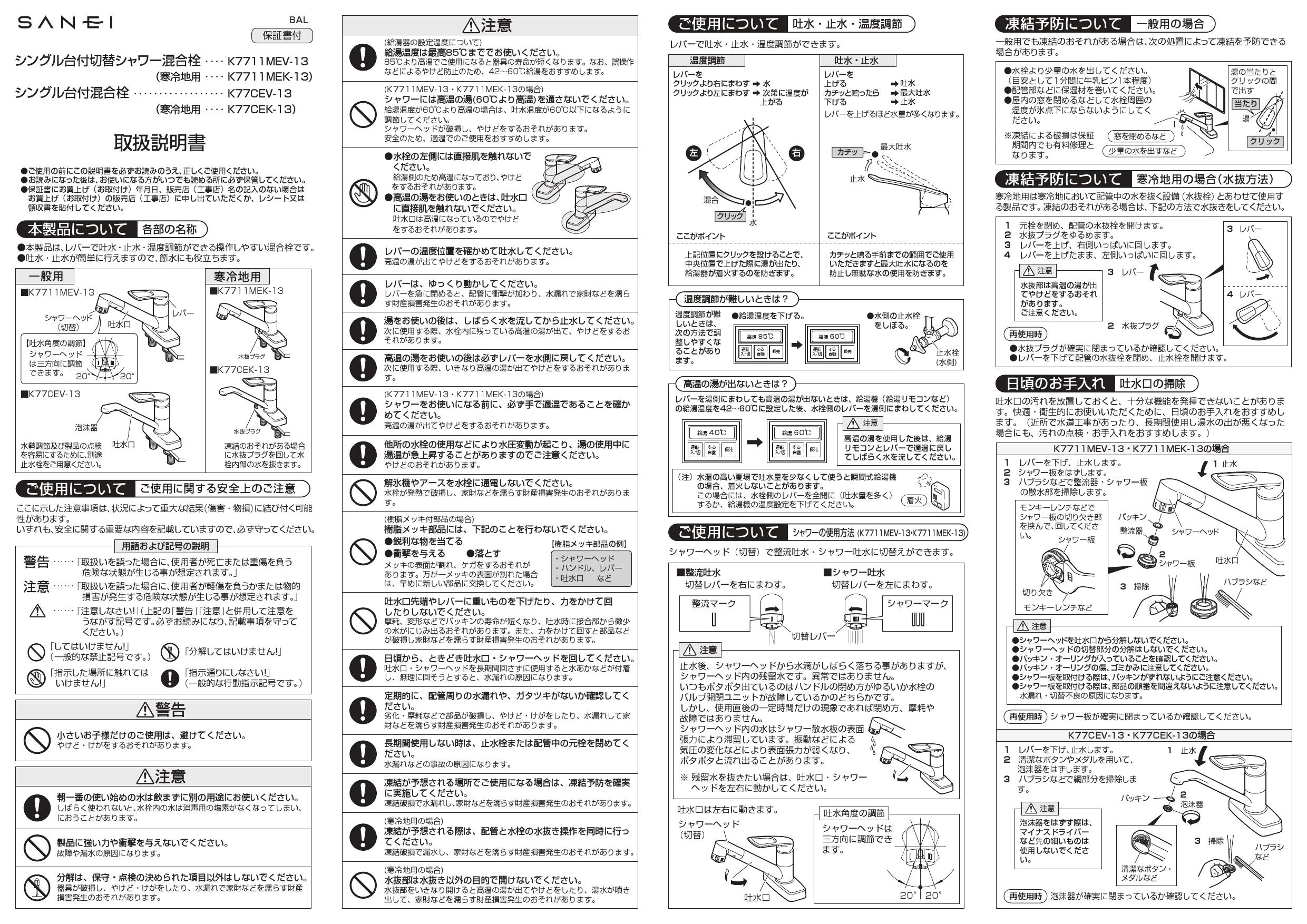 SANEI K7711MEK-13取扱説明書 商品図面 分解図 | 通販 プロストア