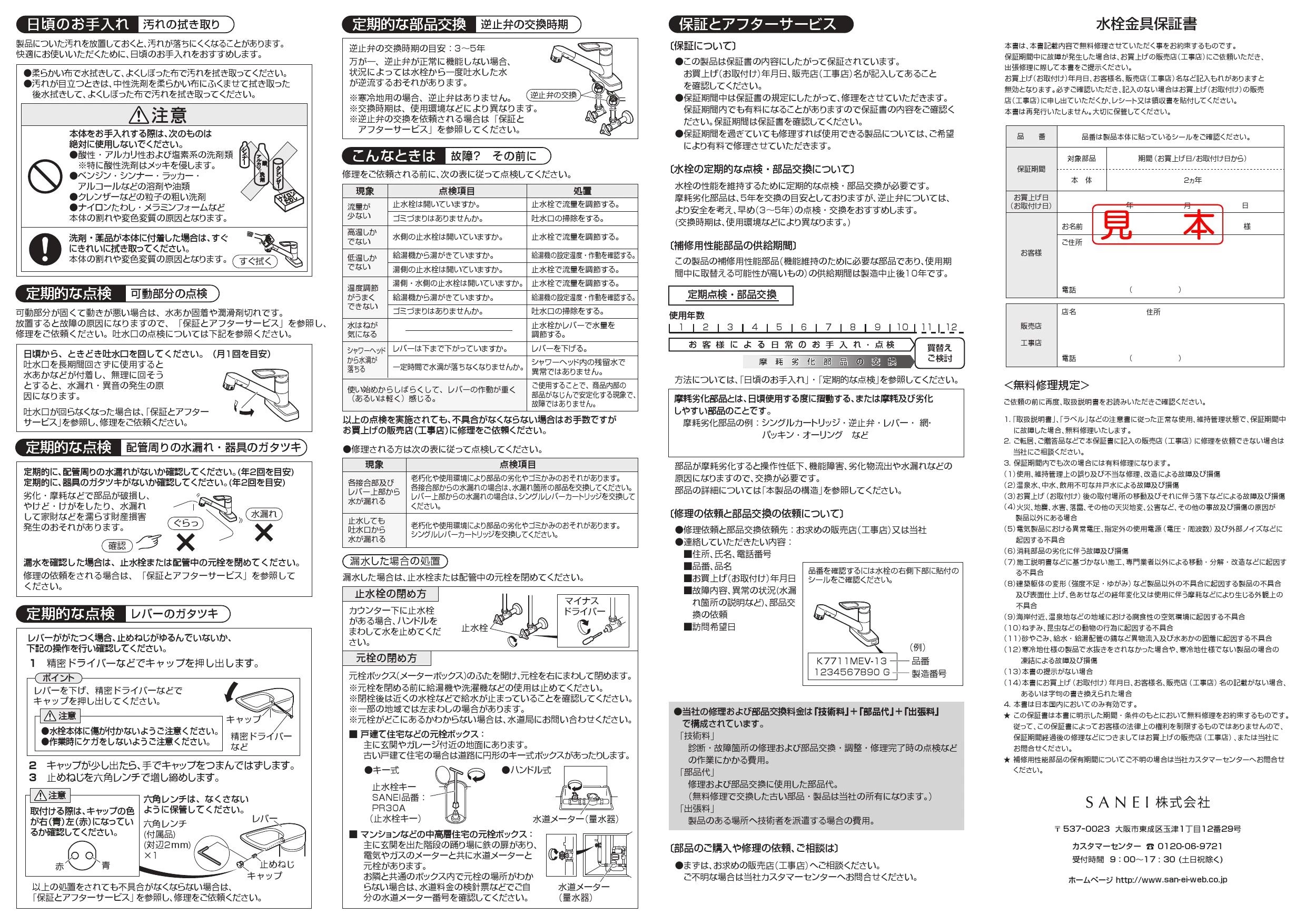 SANEI K7711MEK-13取扱説明書 商品図面 分解図 | 通販 プロストア