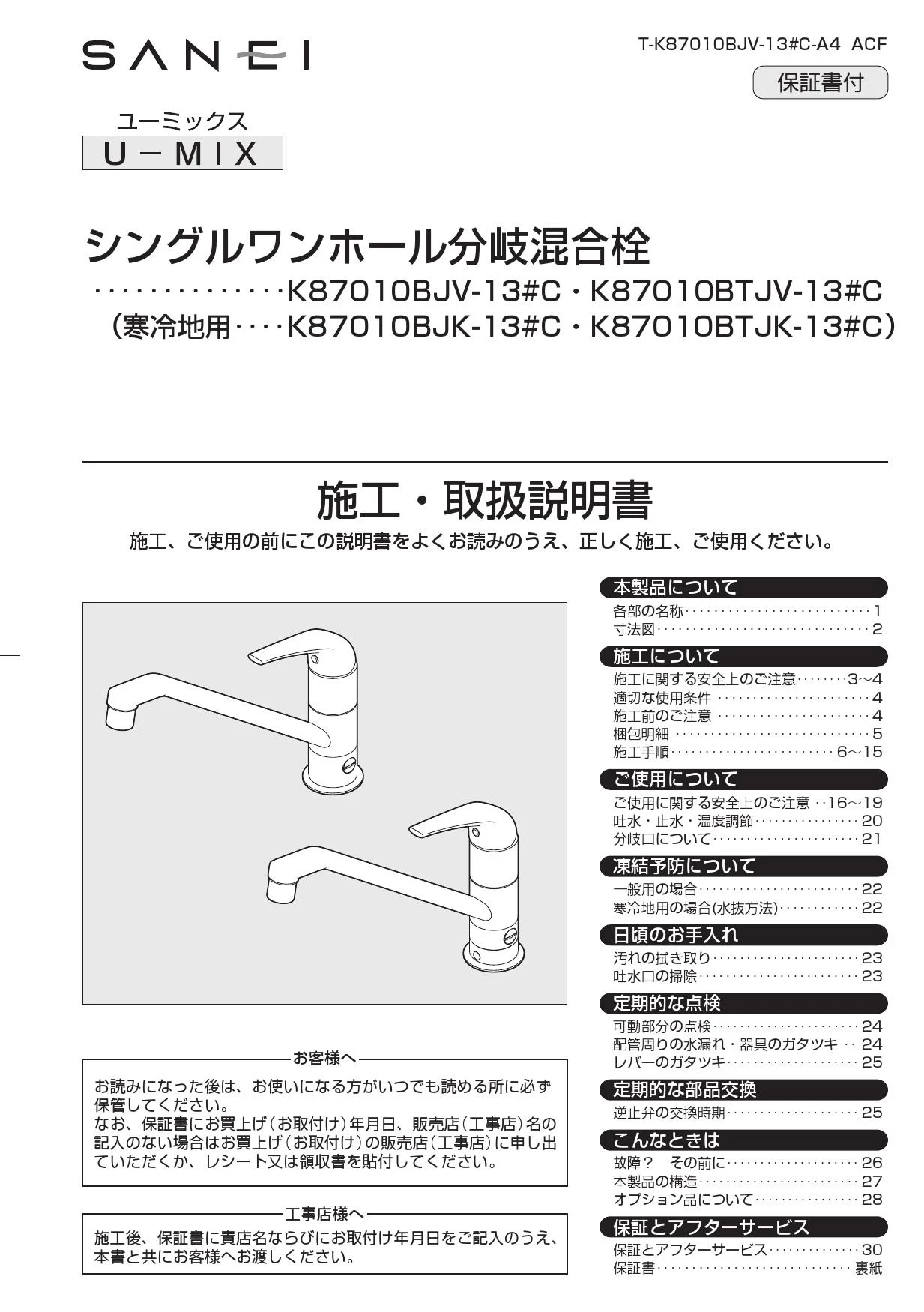 SANEI K87010BTJK-13 取扱説明書 商品図面 分解図|SANEI 分岐混合栓 