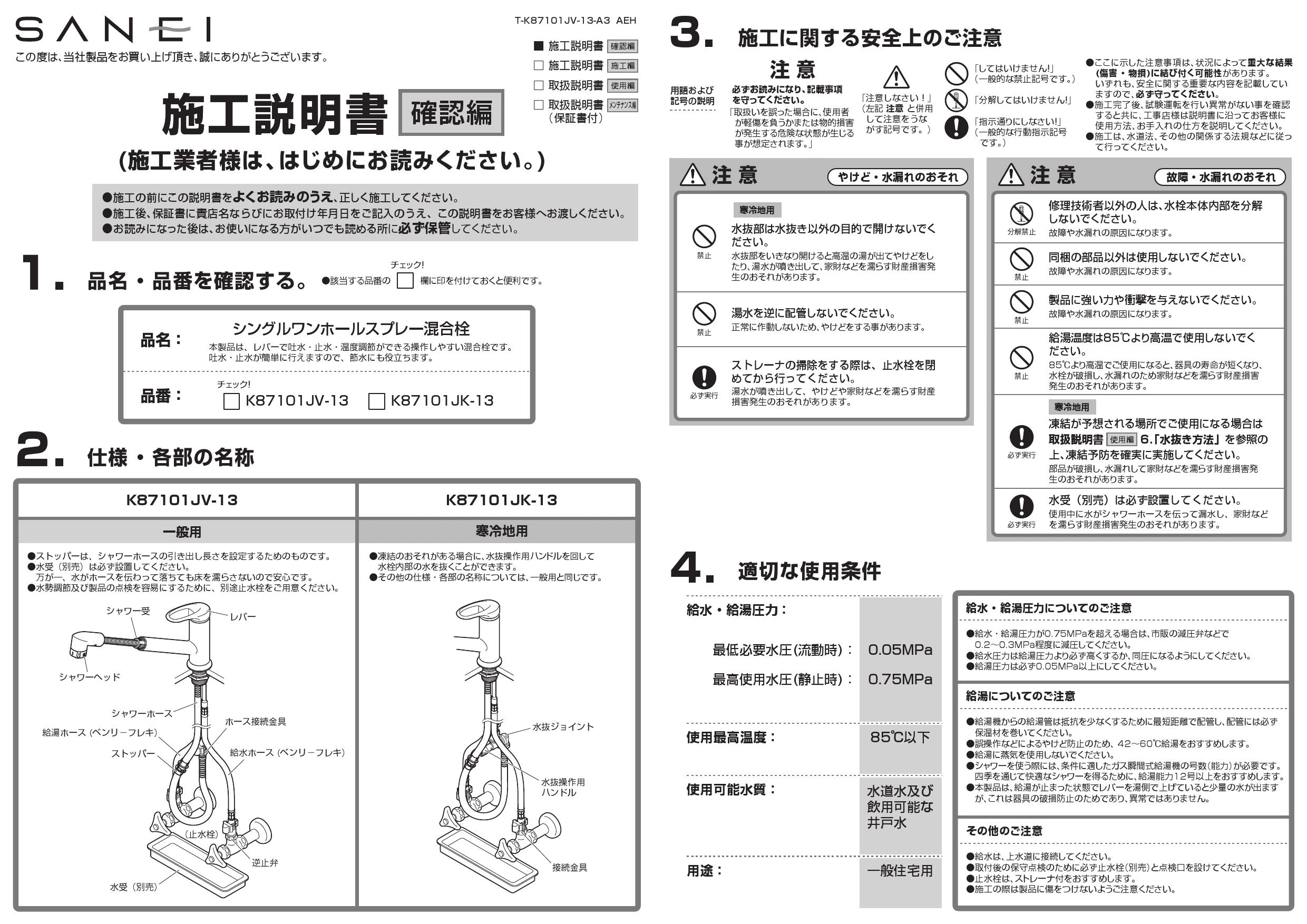 SANEI K87101JK-13取扱説明書 商品図面 分解図 | 通販 プロストア