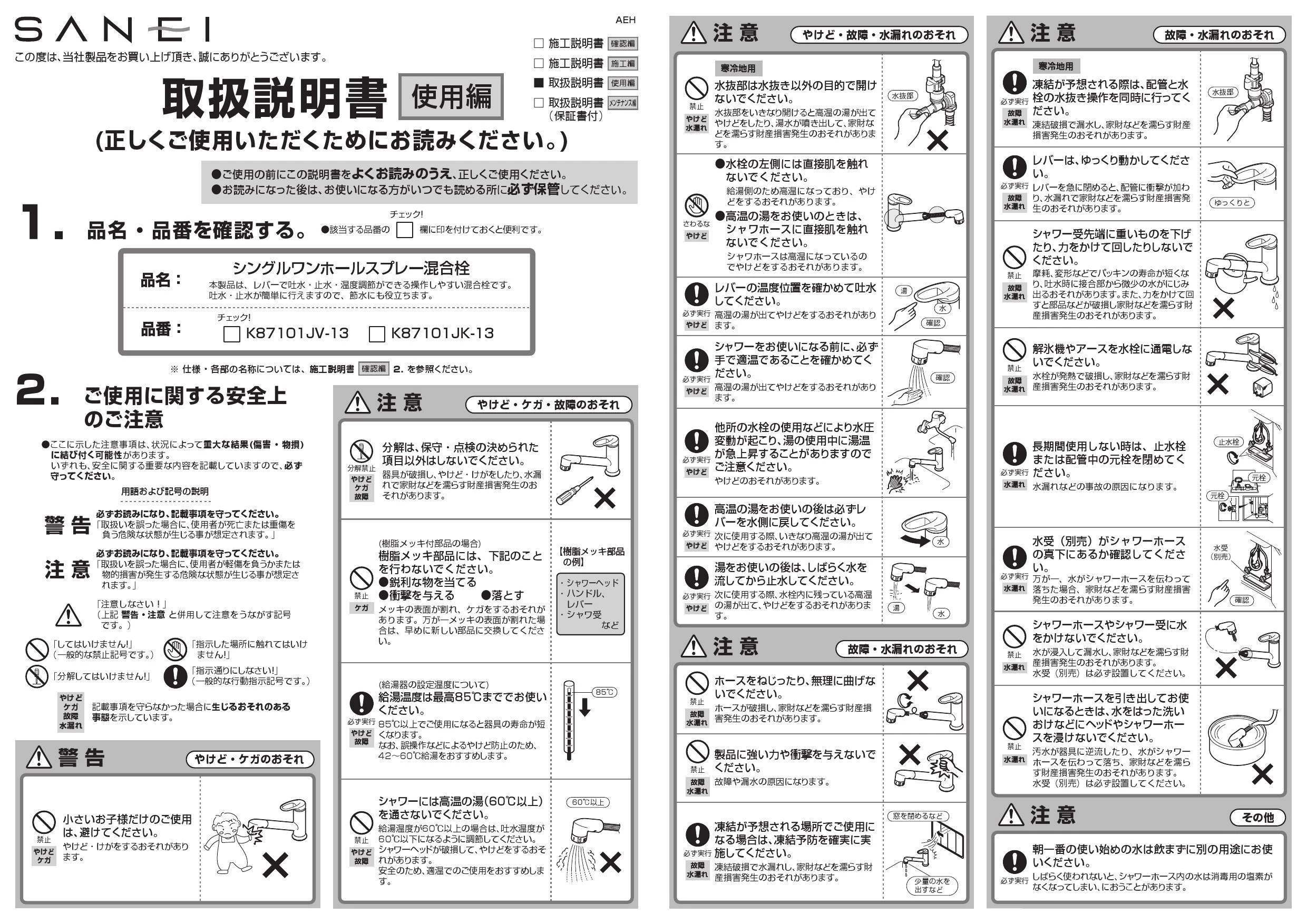 SANEI K87101JK-13取扱説明書 商品図面 分解図 | 通販 プロストア