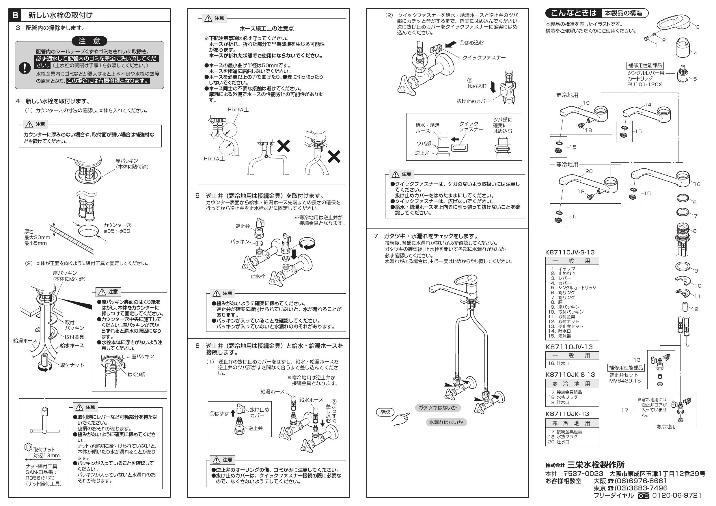 SANEI K87110JK-13取扱説明書 商品図面 分解図 | 通販 プロストア