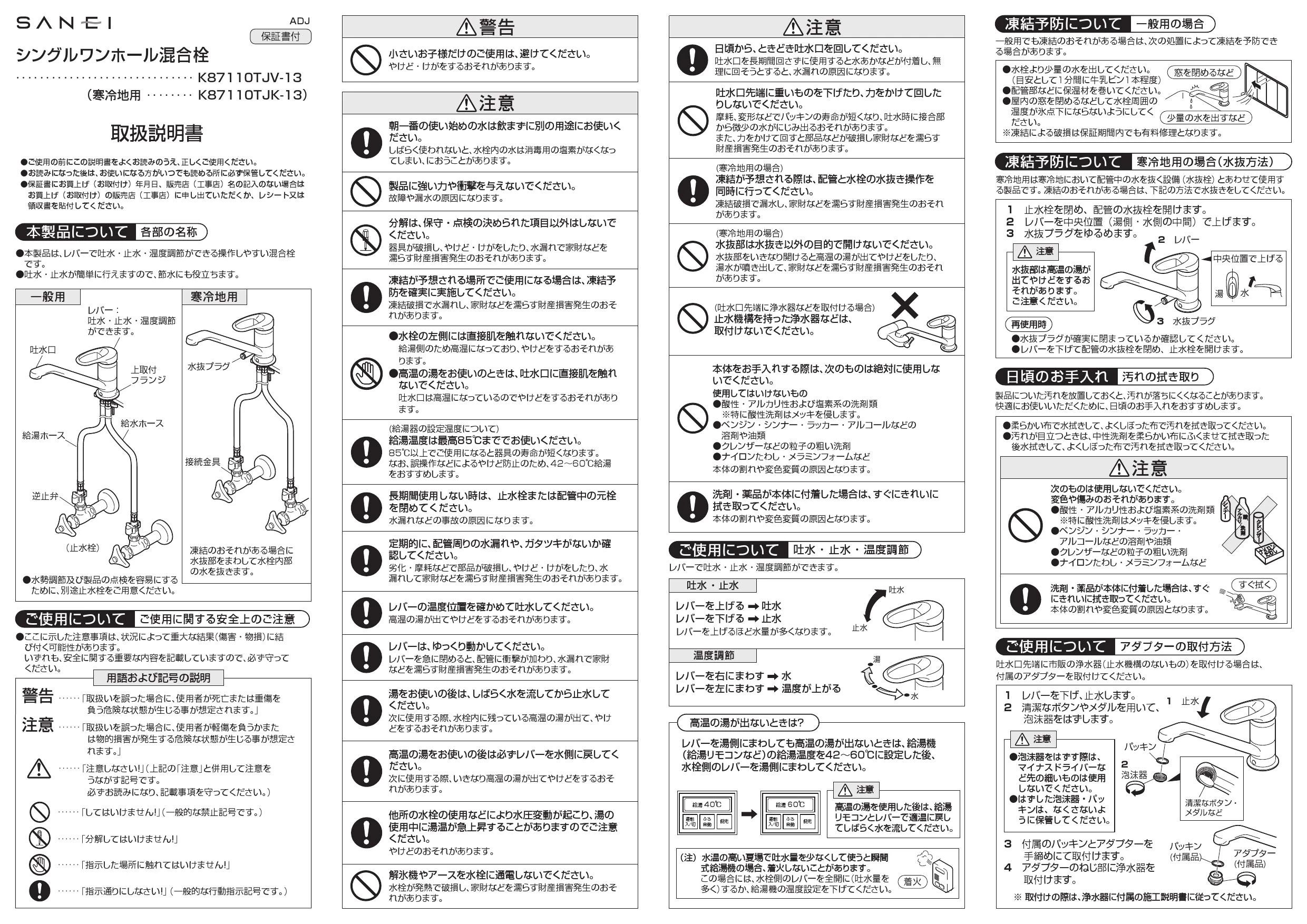 SANEI K87110TJK-13取扱説明書 商品図面 分解図 | 通販 プロストア