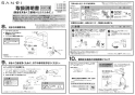 SANEI K87111EBTJK-13 取扱説明書 商品図面 分解図 シングルワンホール分岐混合栓 取扱説明書7