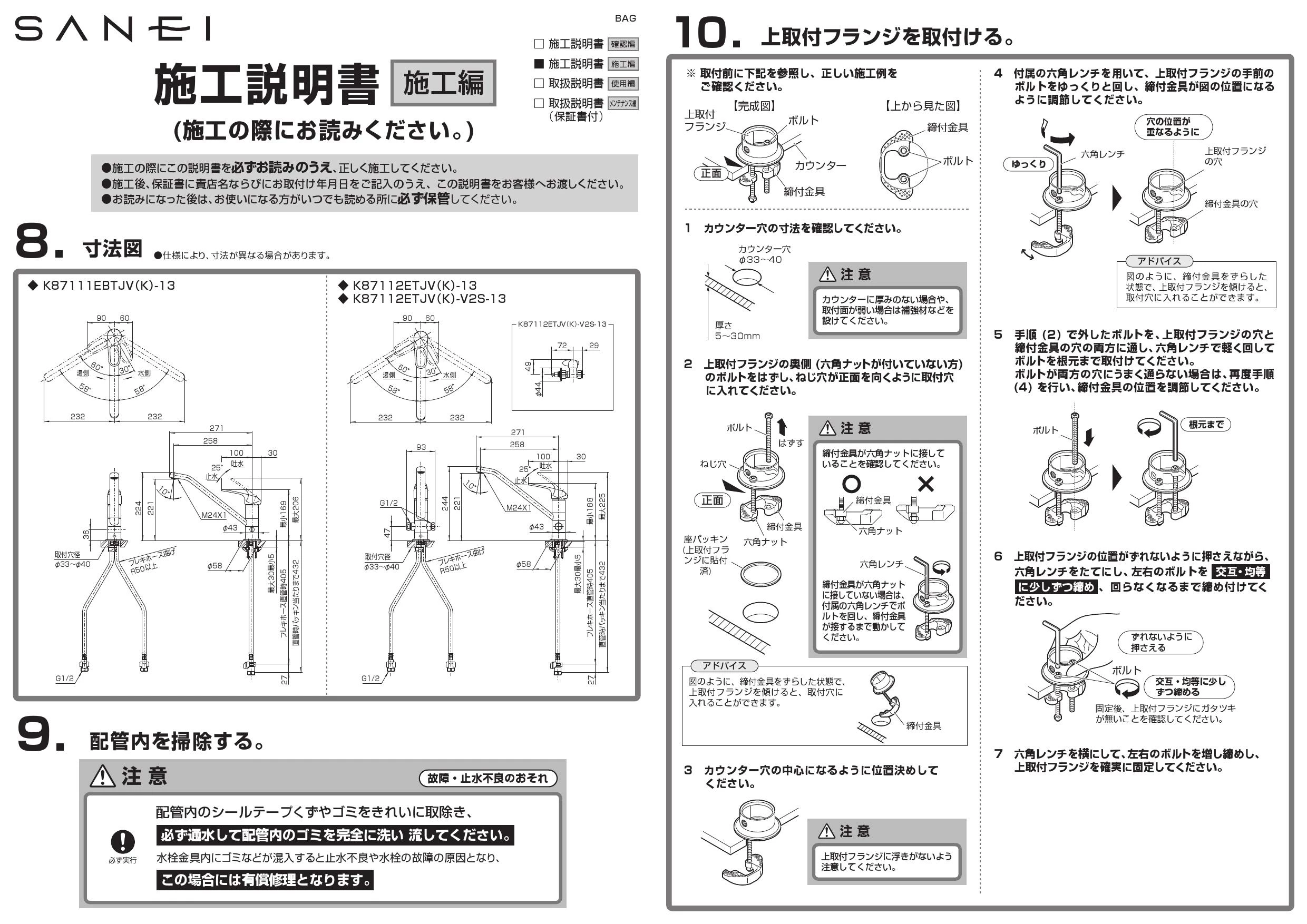 SANEI K87112ETJK-13 取扱説明書 商品図面 分解図|SANEI 分岐混合栓・スプレー混合栓の通販はプロストア ダイレクト