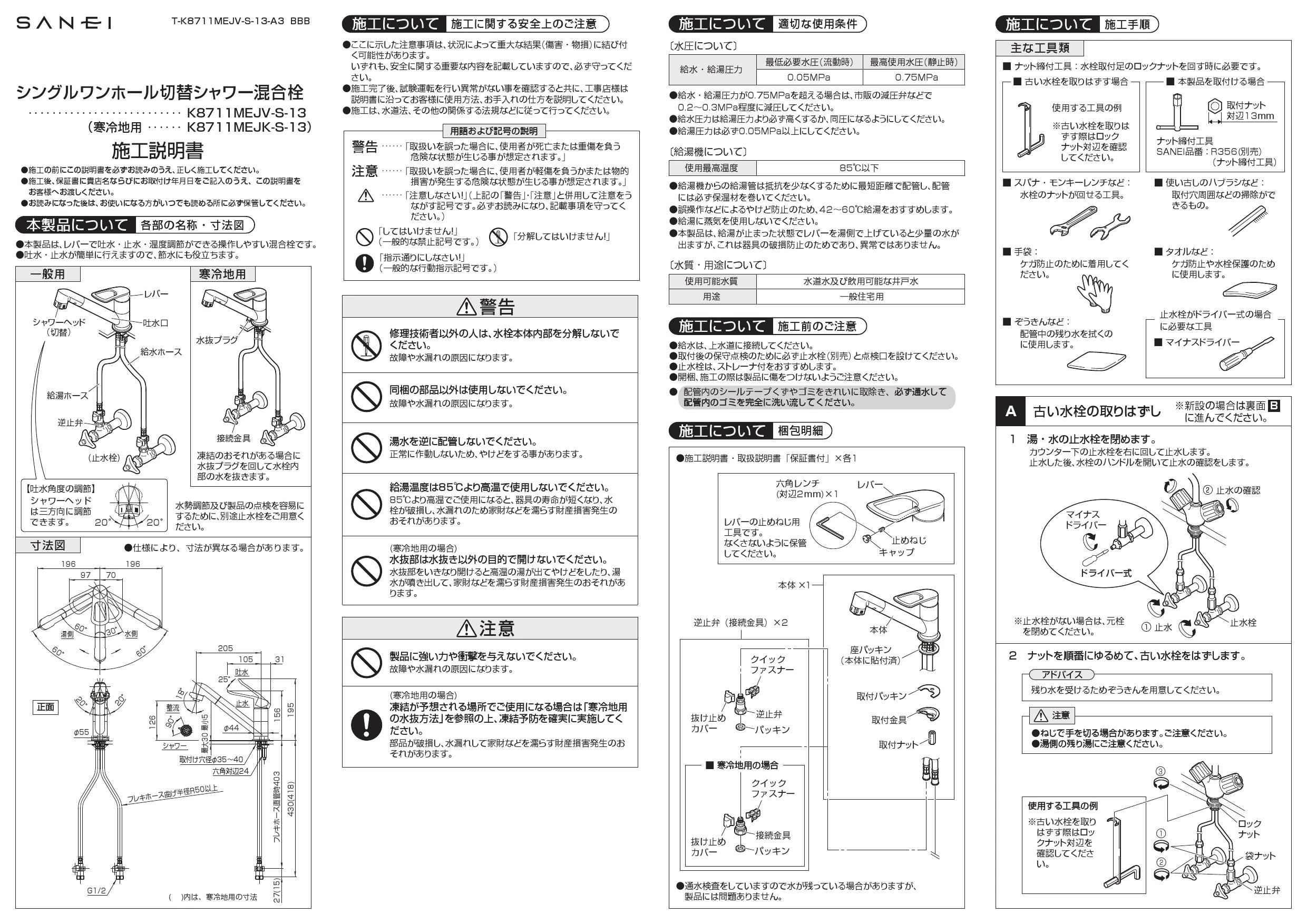 SANEI K8711MEJK-S-13取扱説明書 商品図面 分解図 | 通販 プロストア