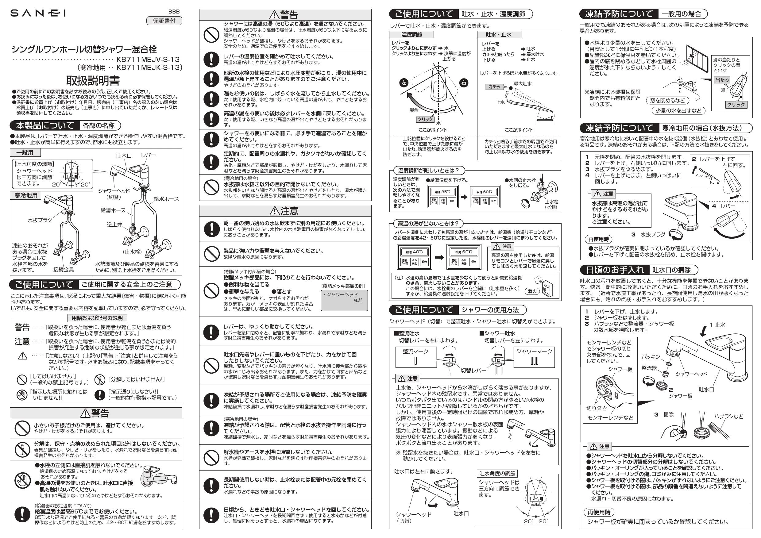 SANEI K8711MEJK-S-13取扱説明書 商品図面 分解図 | 通販 プロストア