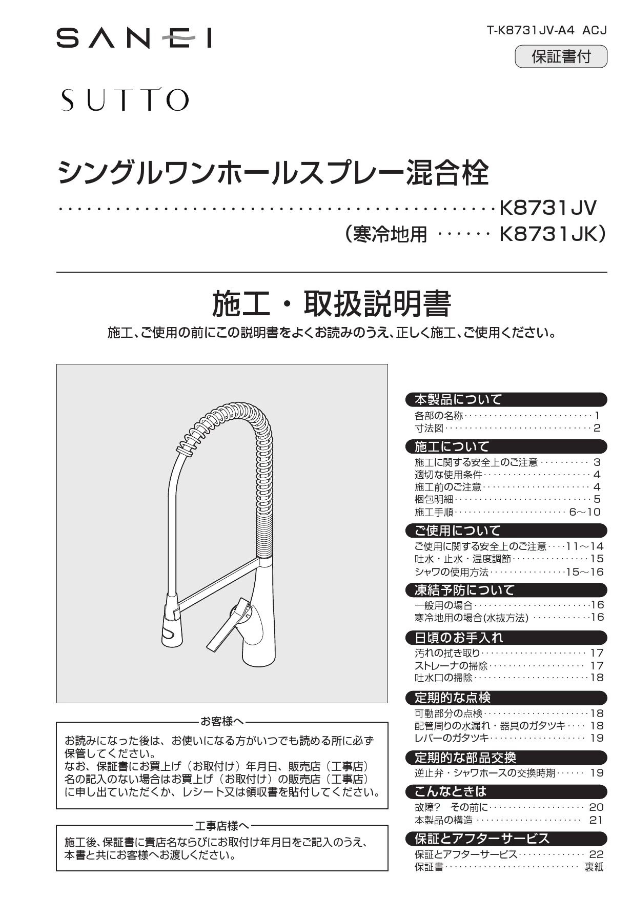 SANEI K8731JK-13 取扱説明書 商品図面 分解図|SANEI デザイン水栓の通販はプロストア ダイレクト