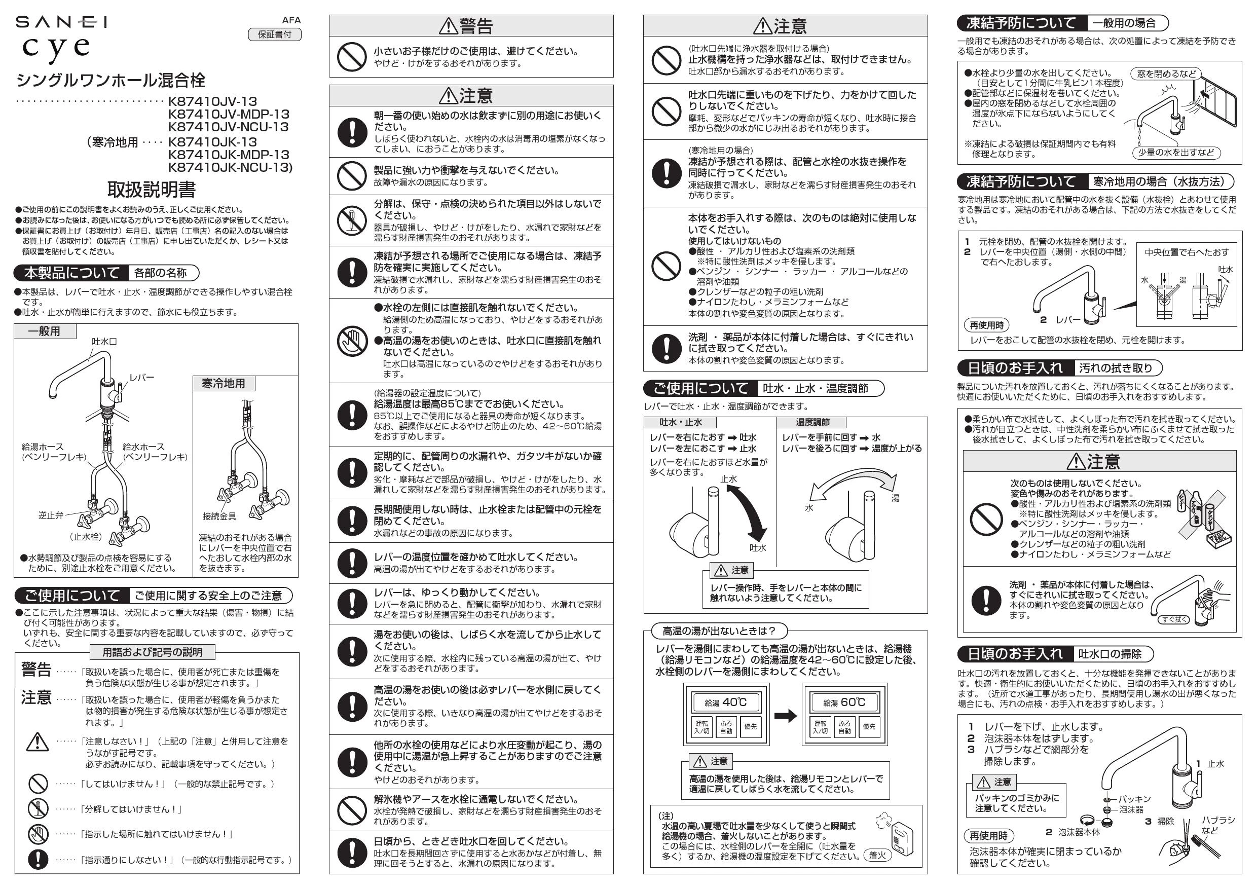 SANEI K87410JK-13取扱説明書 商品図面 分解図 | 通販 プロストア