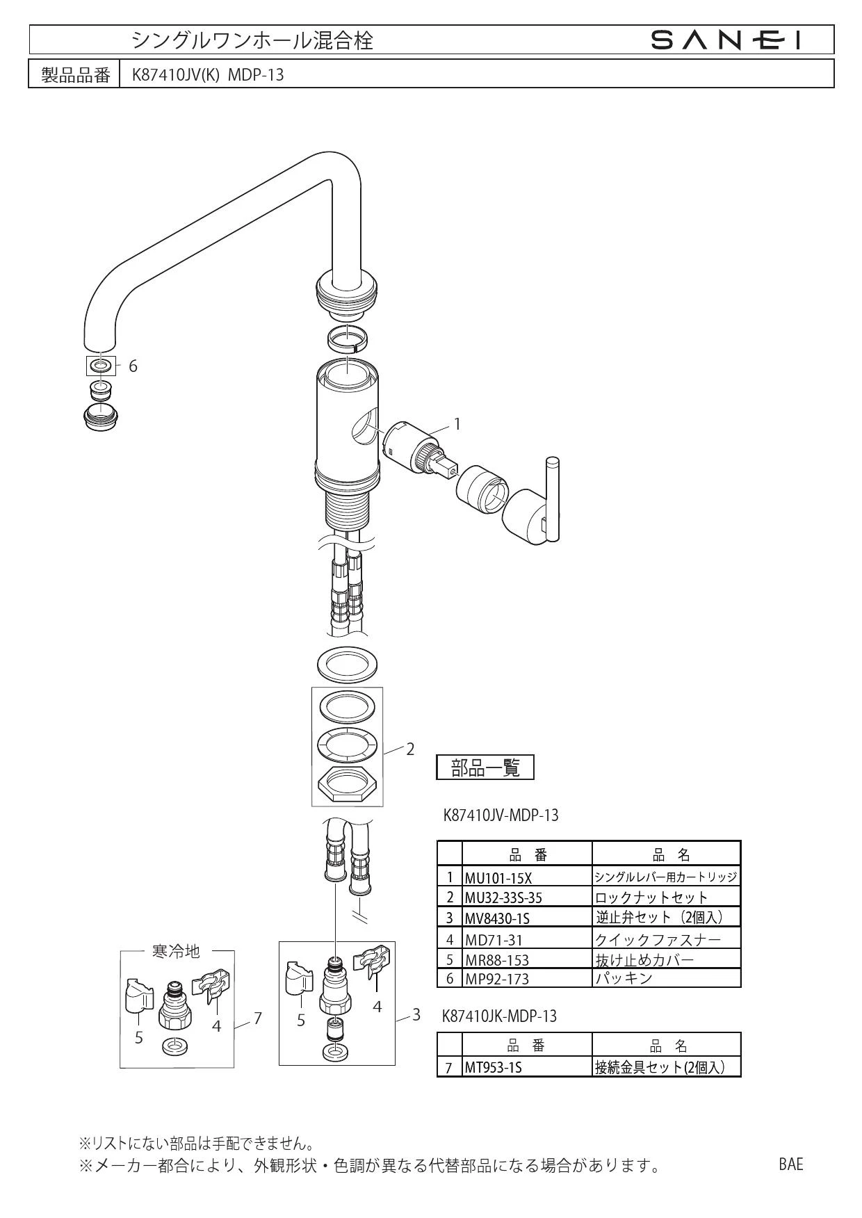 SANEI K87410JK-MDP-13取扱説明書 商品図面 分解図 | 通販 プロストア