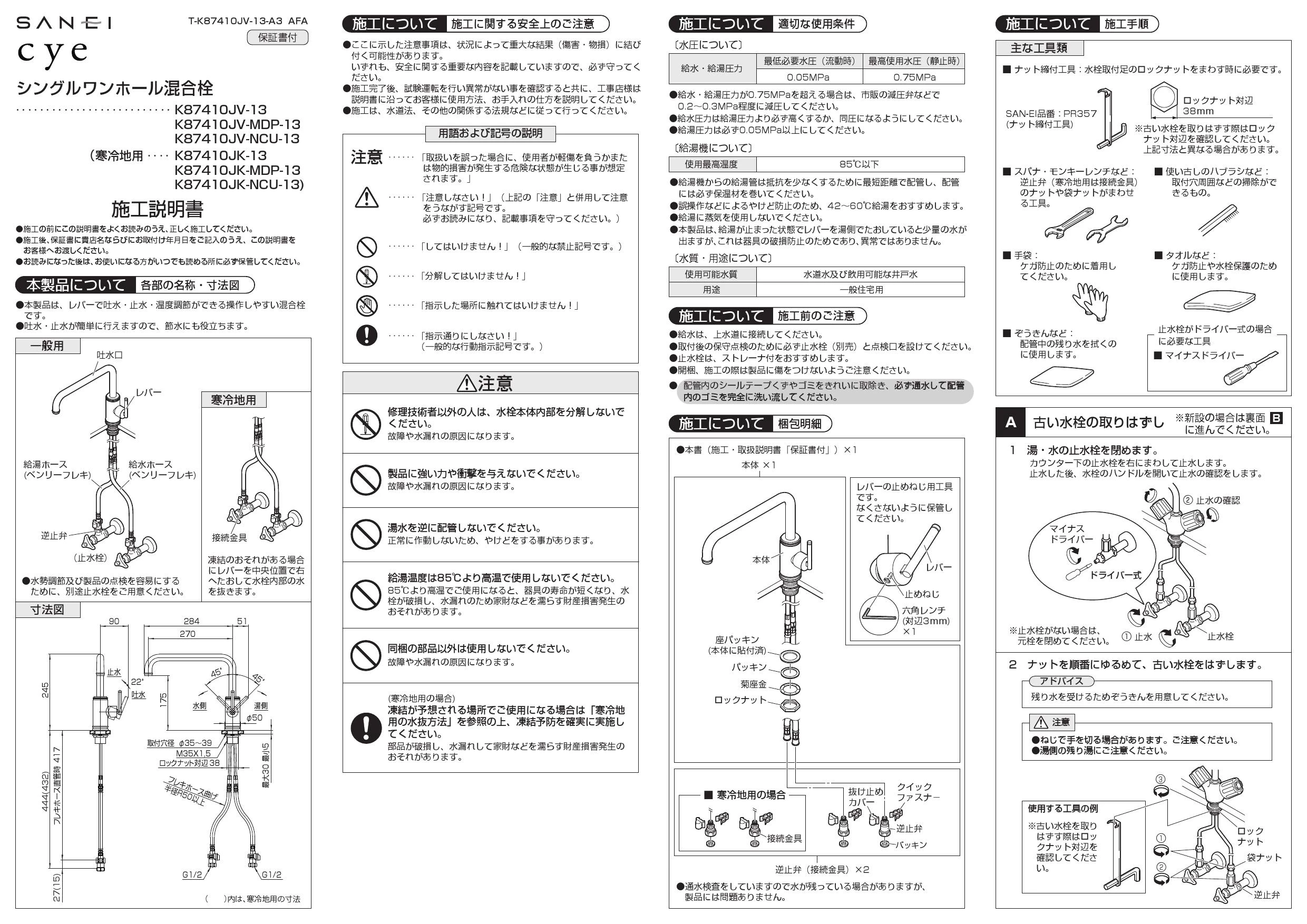 SANEI K87410JK-MDP-13取扱説明書 商品図面 分解図 | 通販 プロストア