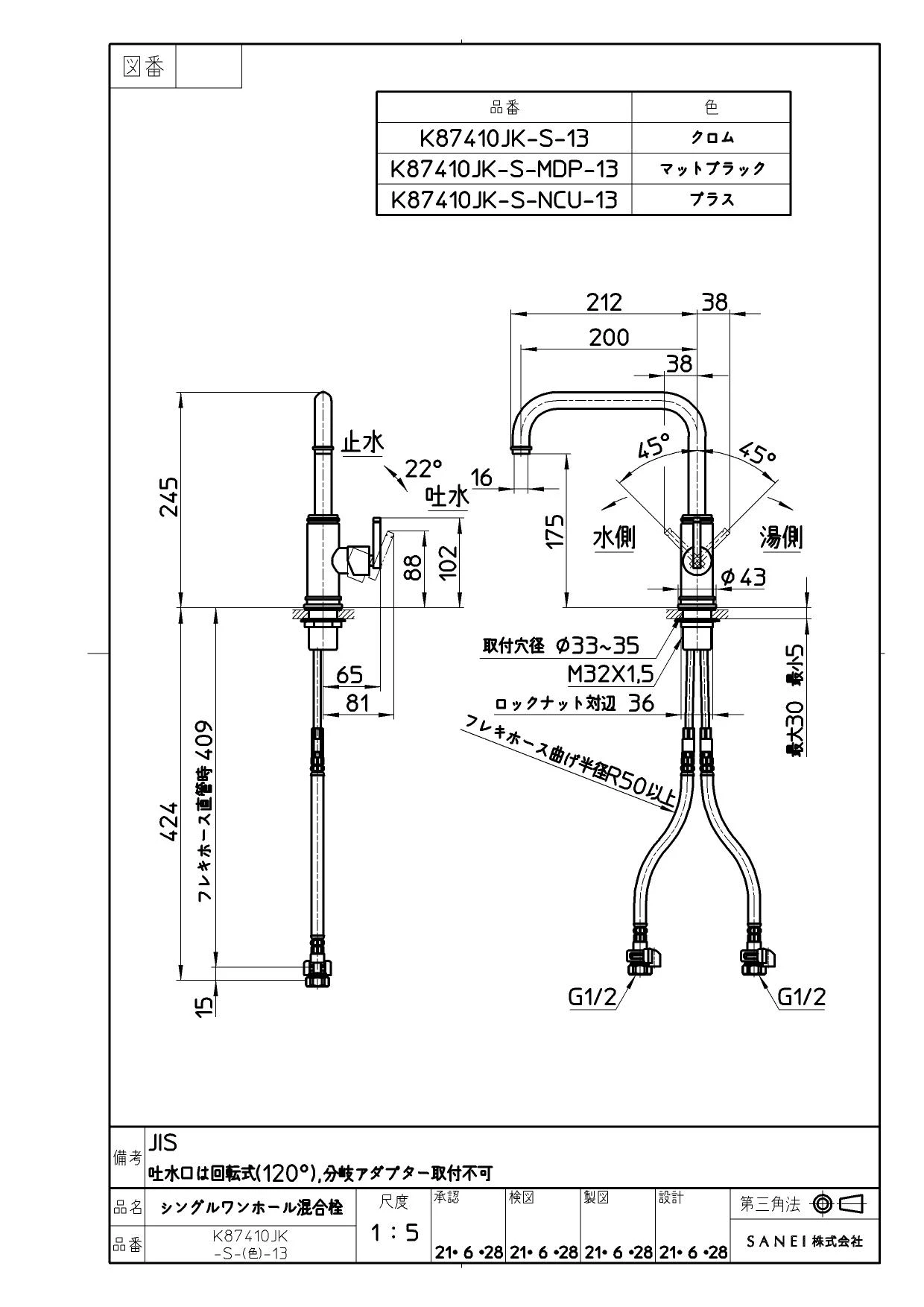 SANEI K87410JK-S-13 取扱説明書 商品図面 分解図|SANEI デザイン水栓 