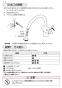 SANEI K8741JK-13 取扱説明書 商品図面 分解図 シングルワンホール混合栓 取扱説明書10