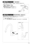 SANEI K8751JK-13 取扱説明書 商品図面 分解図 シングルワンホール混合栓 取扱説明書15