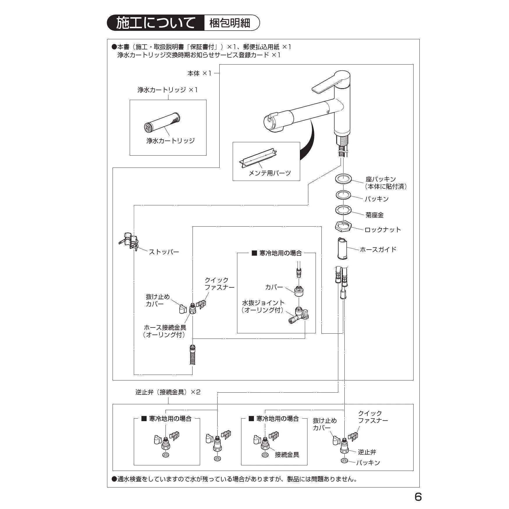 SANEI K87580JK-13 取扱説明書 商品図面 分解図|SANEI FB付・浄水器付混合栓の通販はプロストア ダイレクト