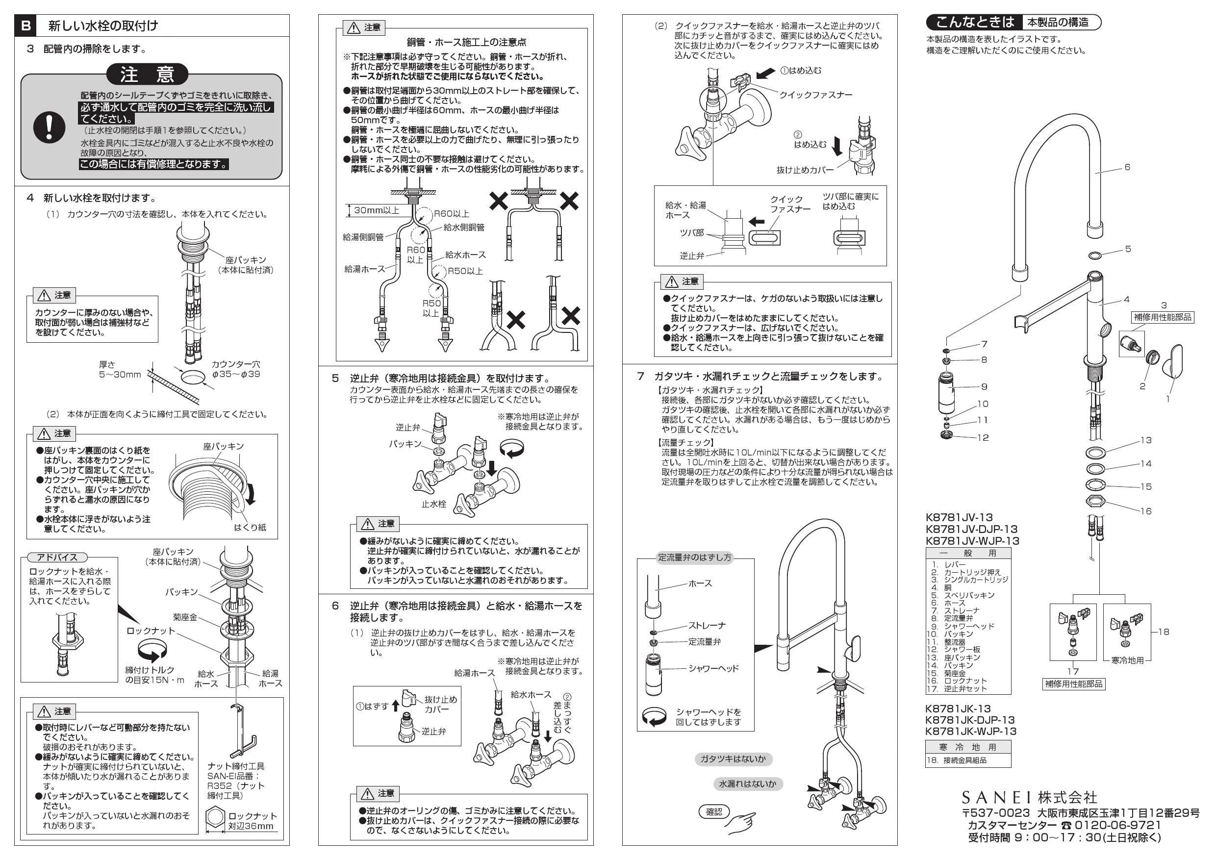 SANEI K8781JK-WJP-13 取扱説明書 商品図面 分解図|SANEI デザイン水栓 