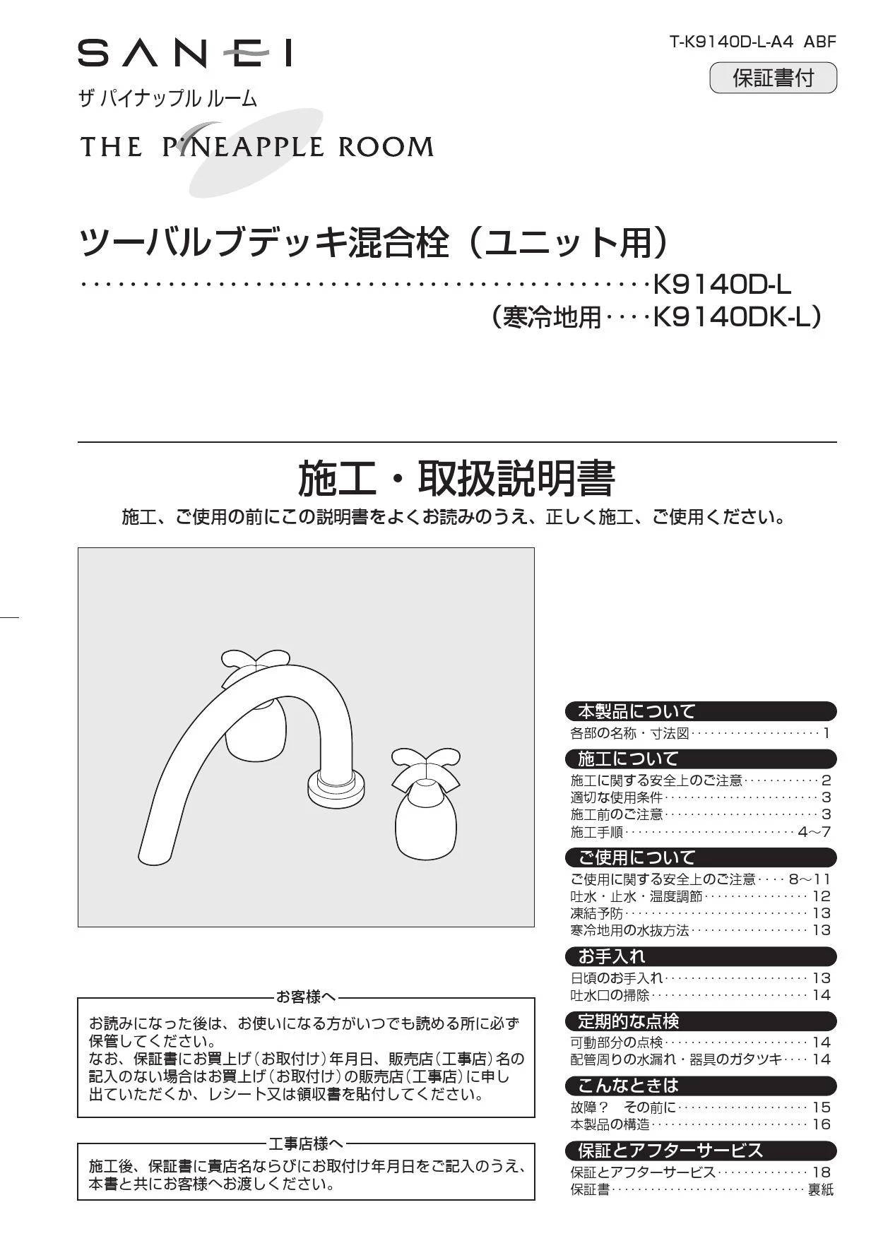 SANEI K9140D-L-13取扱説明書 商品図面 分解図 | 通販 プロストア