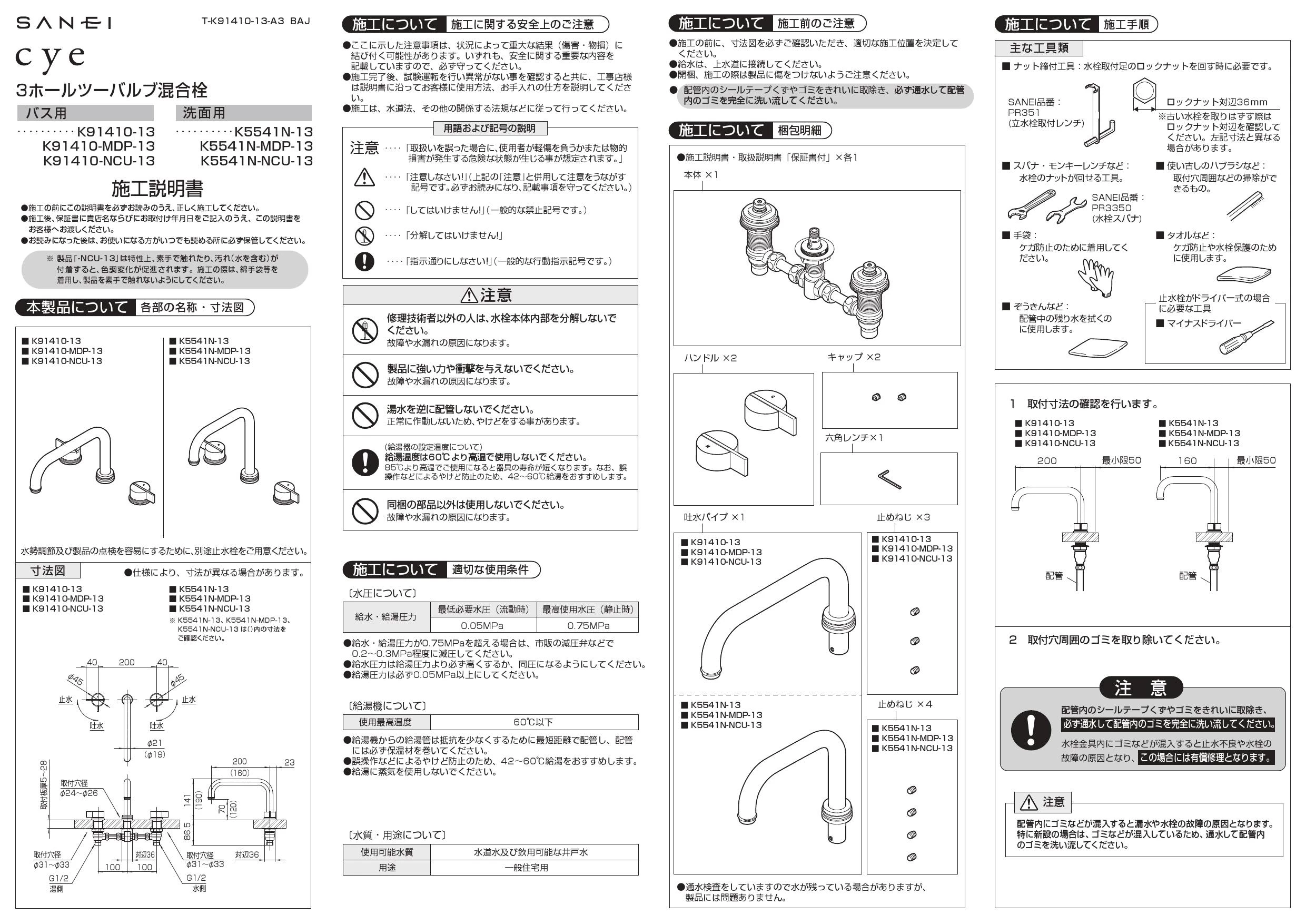 SANEI K91410-MDP-13 取扱説明書 商品図面 分解図|SANEI デザイン水栓の通販はプロストア ダイレクト