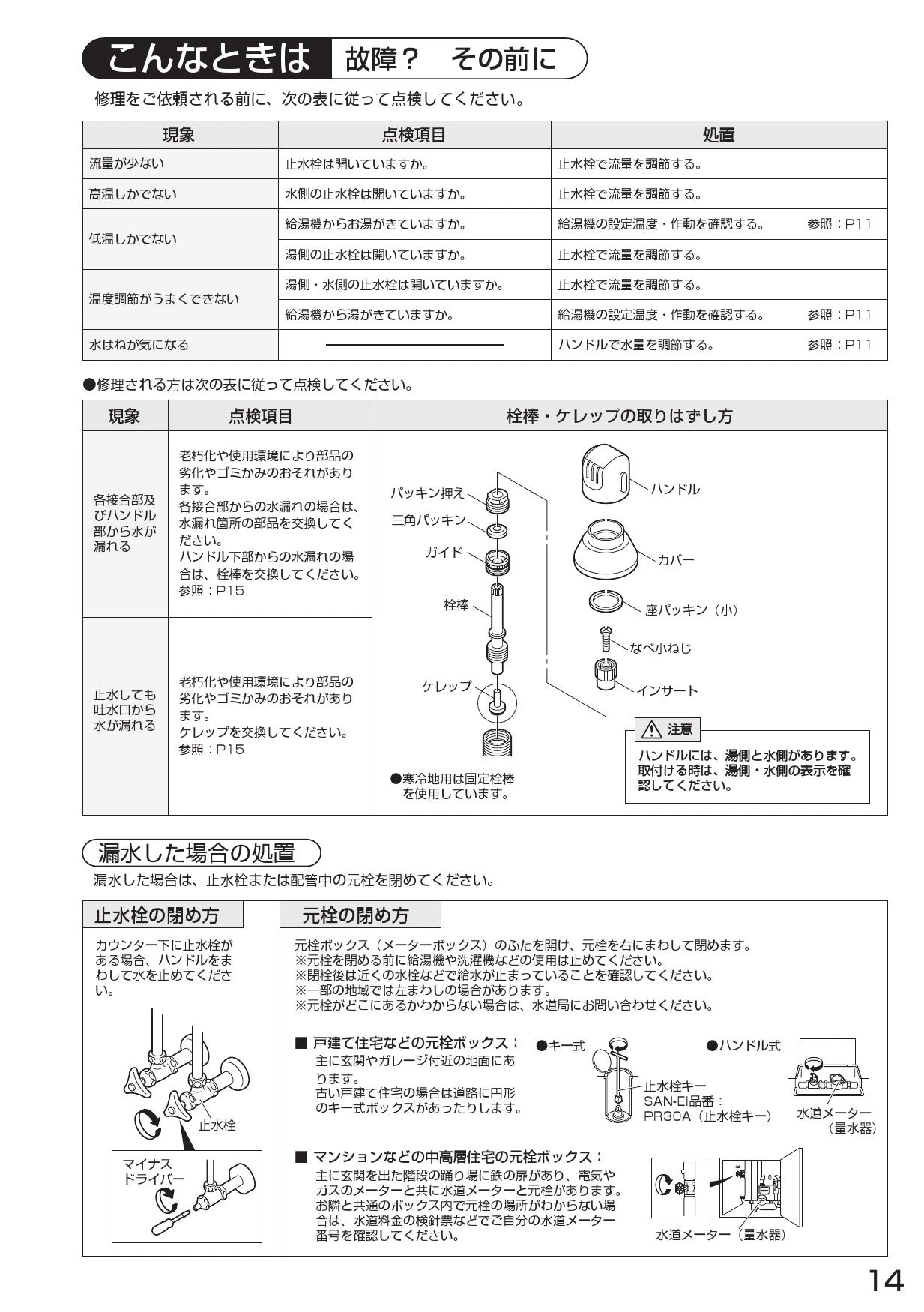 SANEI K9160CK-L-13X240 取扱説明書 商品図面 分解図|SANEI シャワーなし混合栓の通販はプロストア ダイレクト