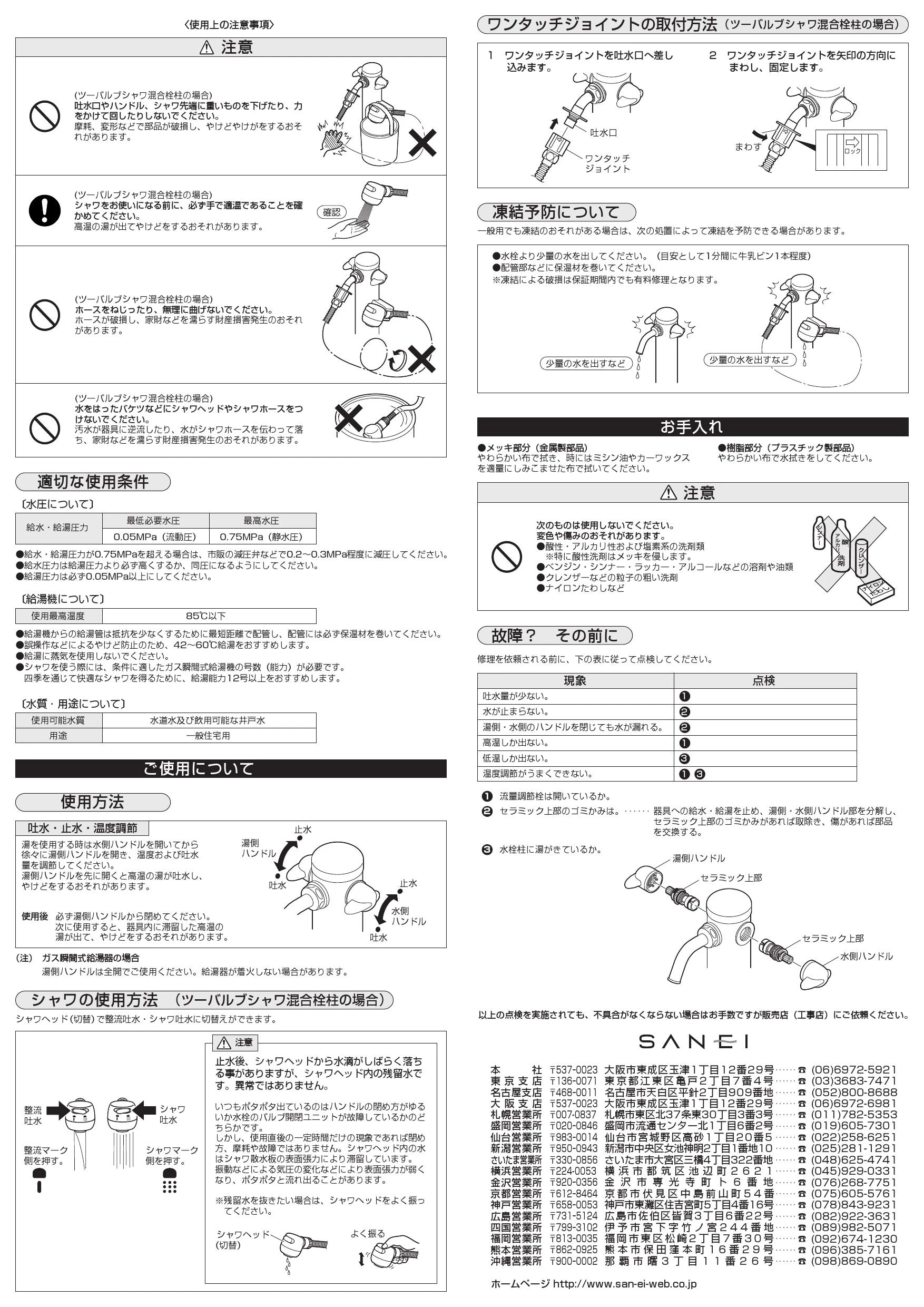 SANEI K9561-13 取扱説明書 商品図面 分解図|SANEI 水栓柱の通販はプロストア ダイレクト