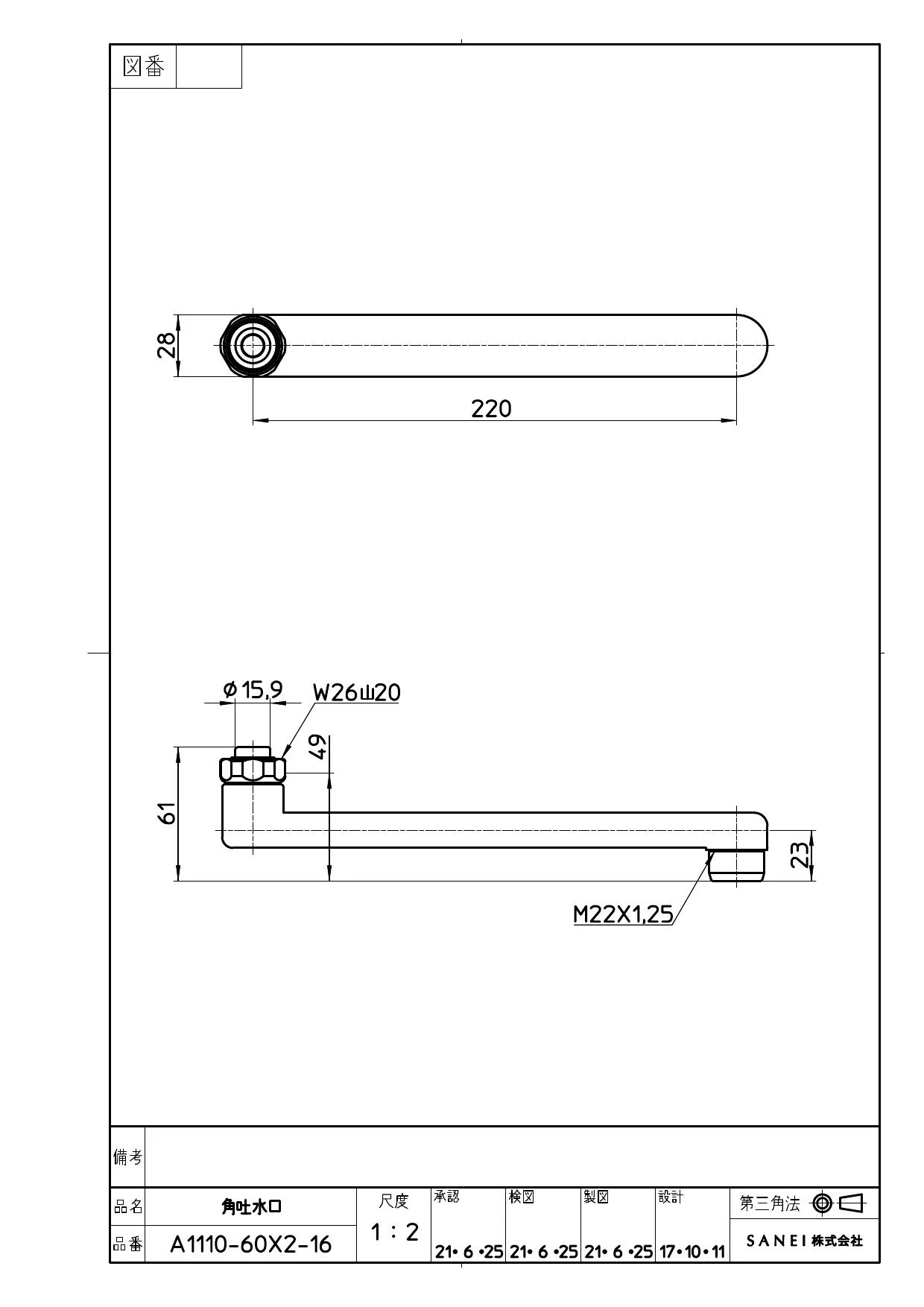 PA1110-60X2-16 商品図面|SANEI 水栓パイプの通販はプロストア ダイレクト