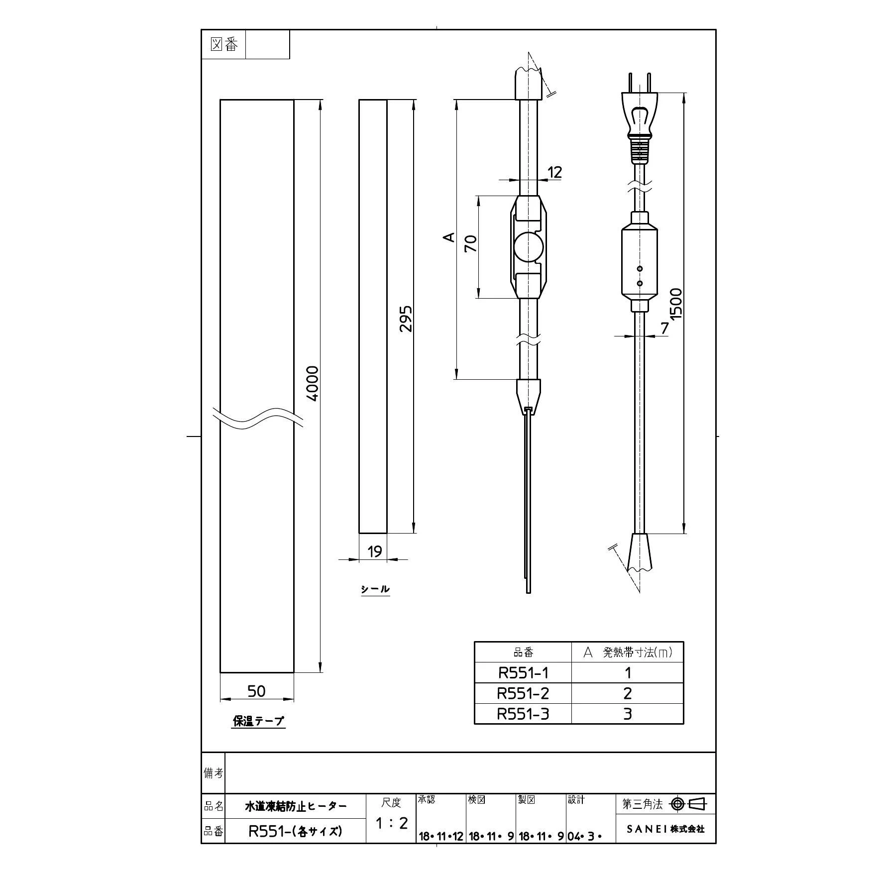 2ⅿ SANEI 水道凍結防止ヒーター 面倒 凍結防止部材