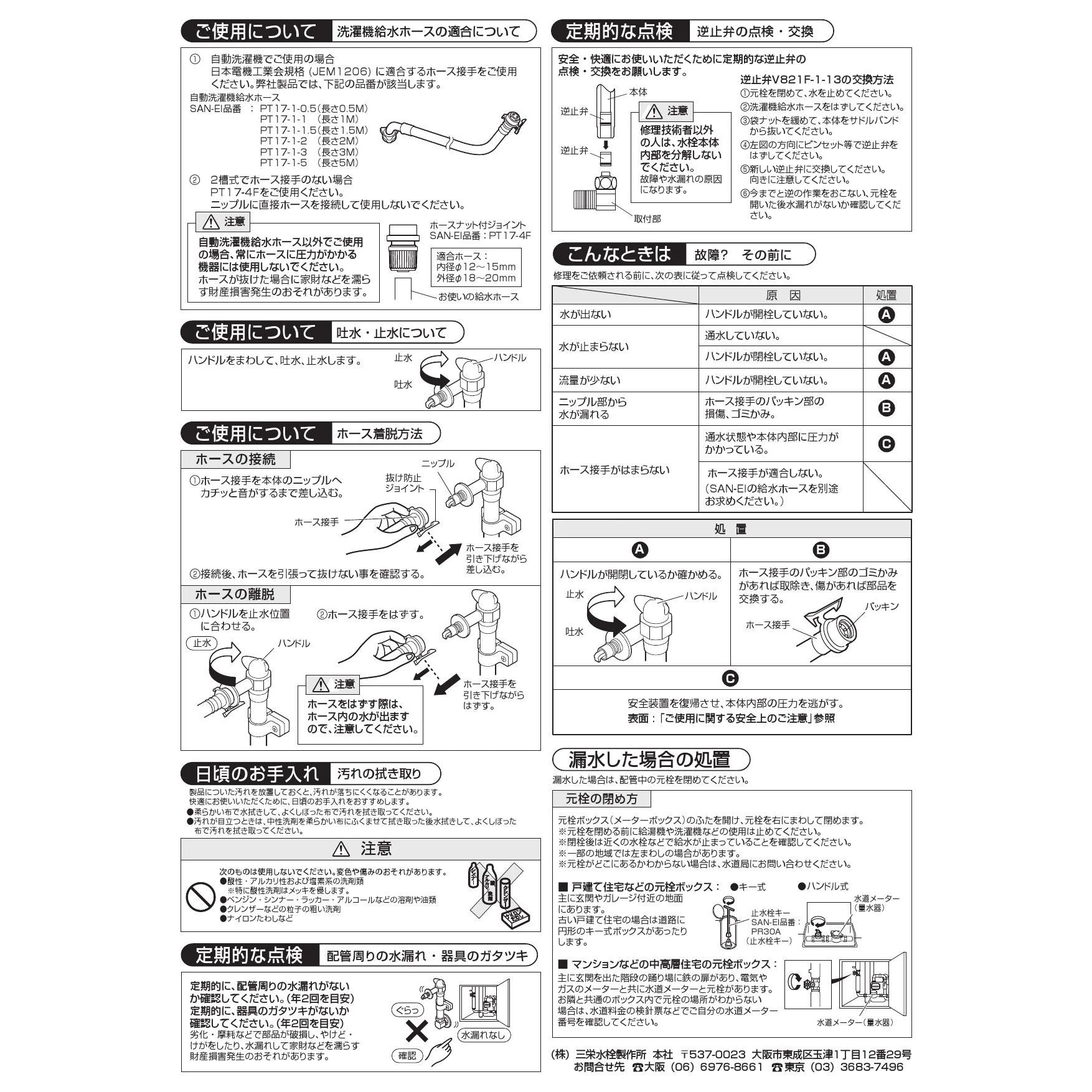 SANEI PY1735TV-13 取扱説明書 商品図面|SANEI 洗濯機用ニップルの通販 