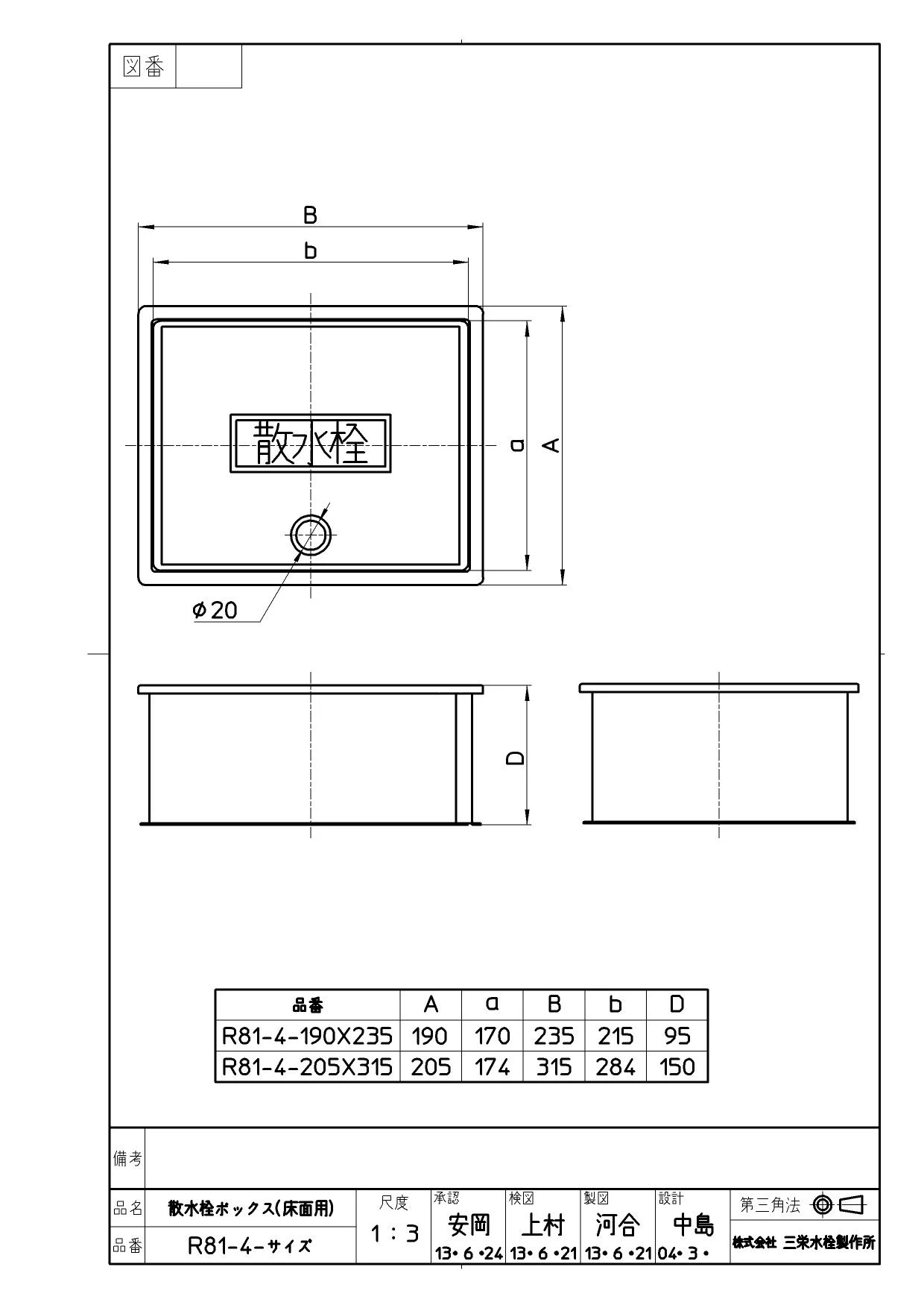 SANEI R81-4-190X235商品図面 | 通販 プロストア ダイレクト