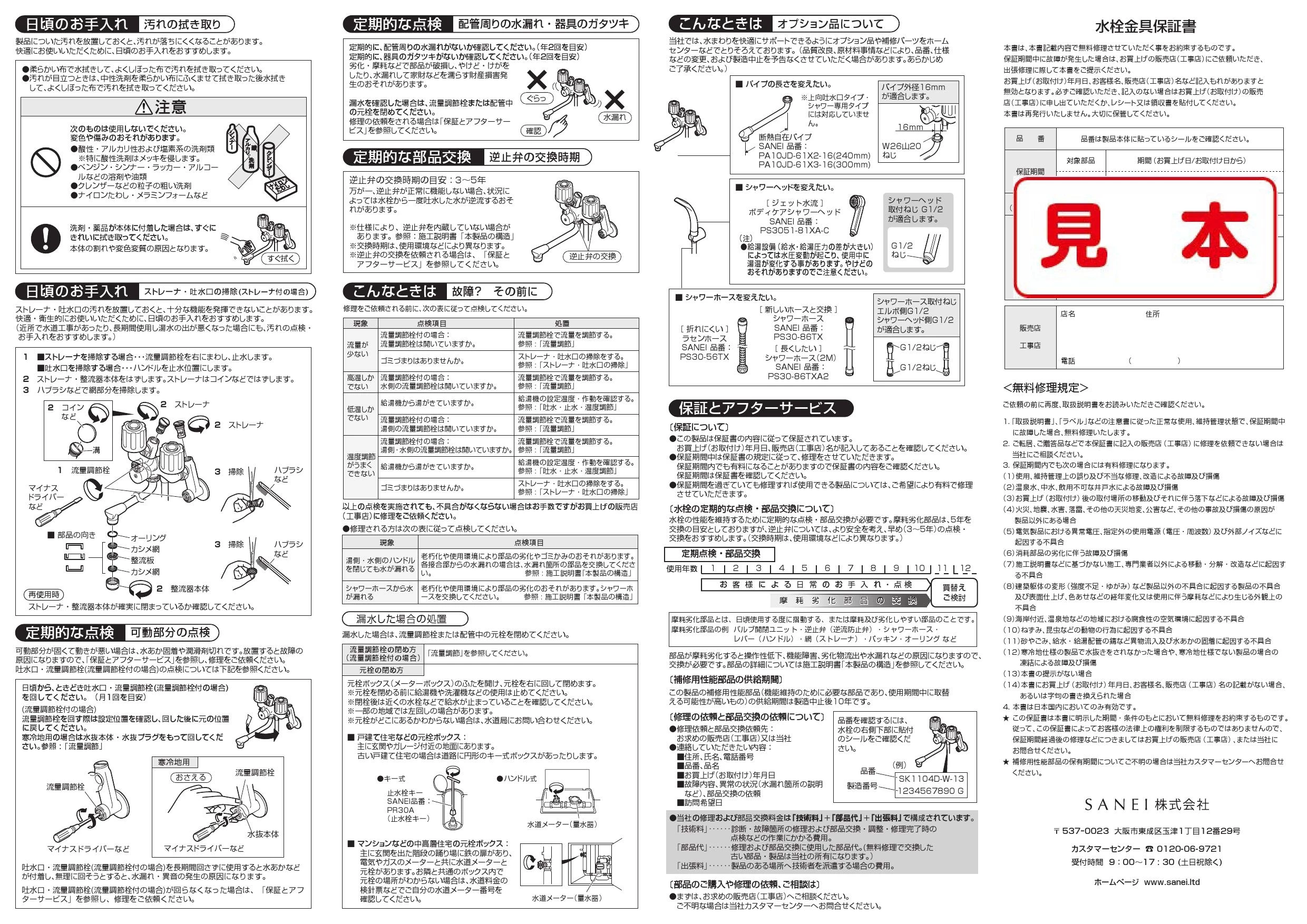 SANEI SK11-W-13 取扱説明書 商品図面|SANEI 壁付シャワー混合栓の通販はプロストア ダイレクト