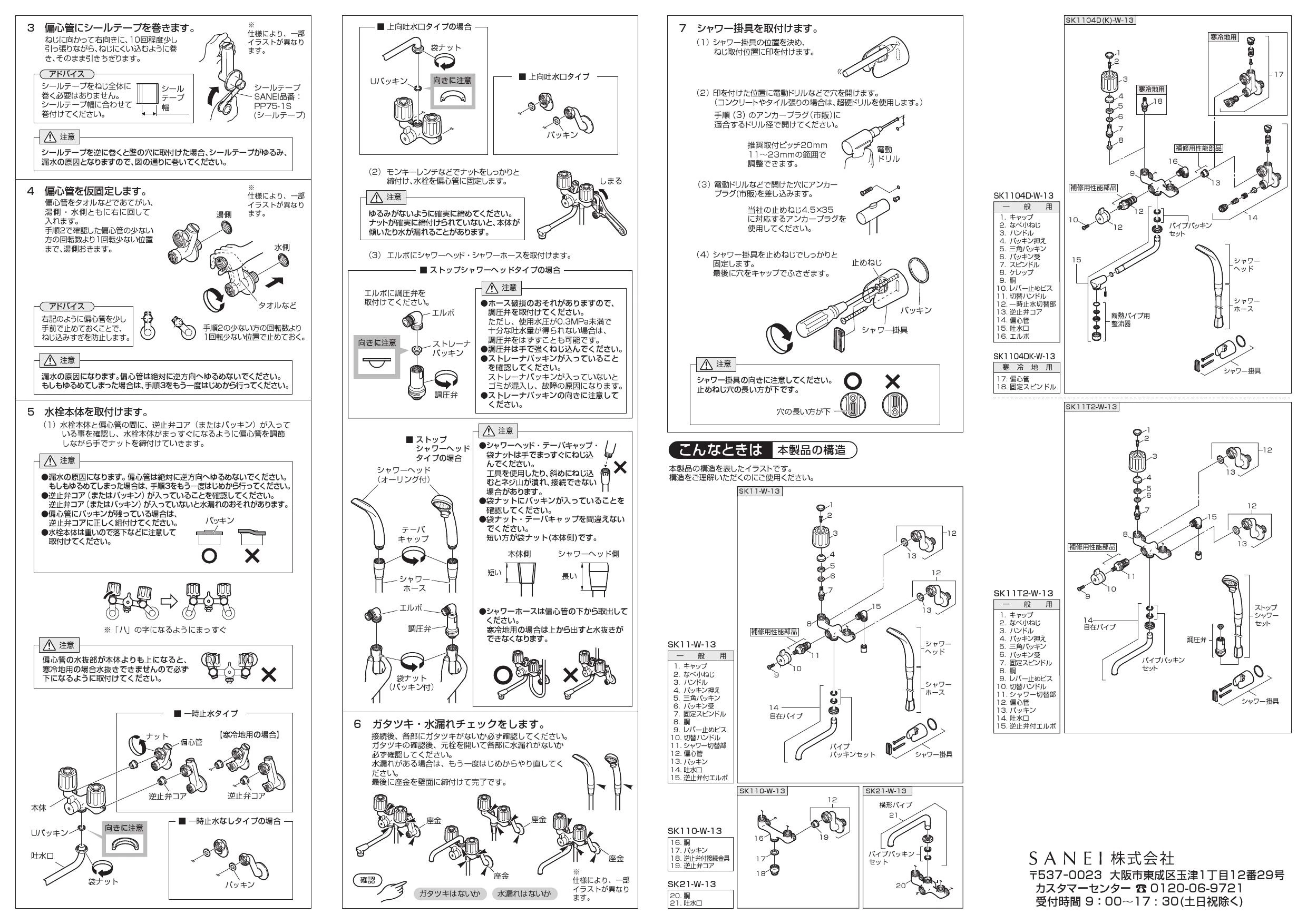 SANEI SK110-W-13取扱説明書 商品図面 | 通販 プロストア ダイレクト