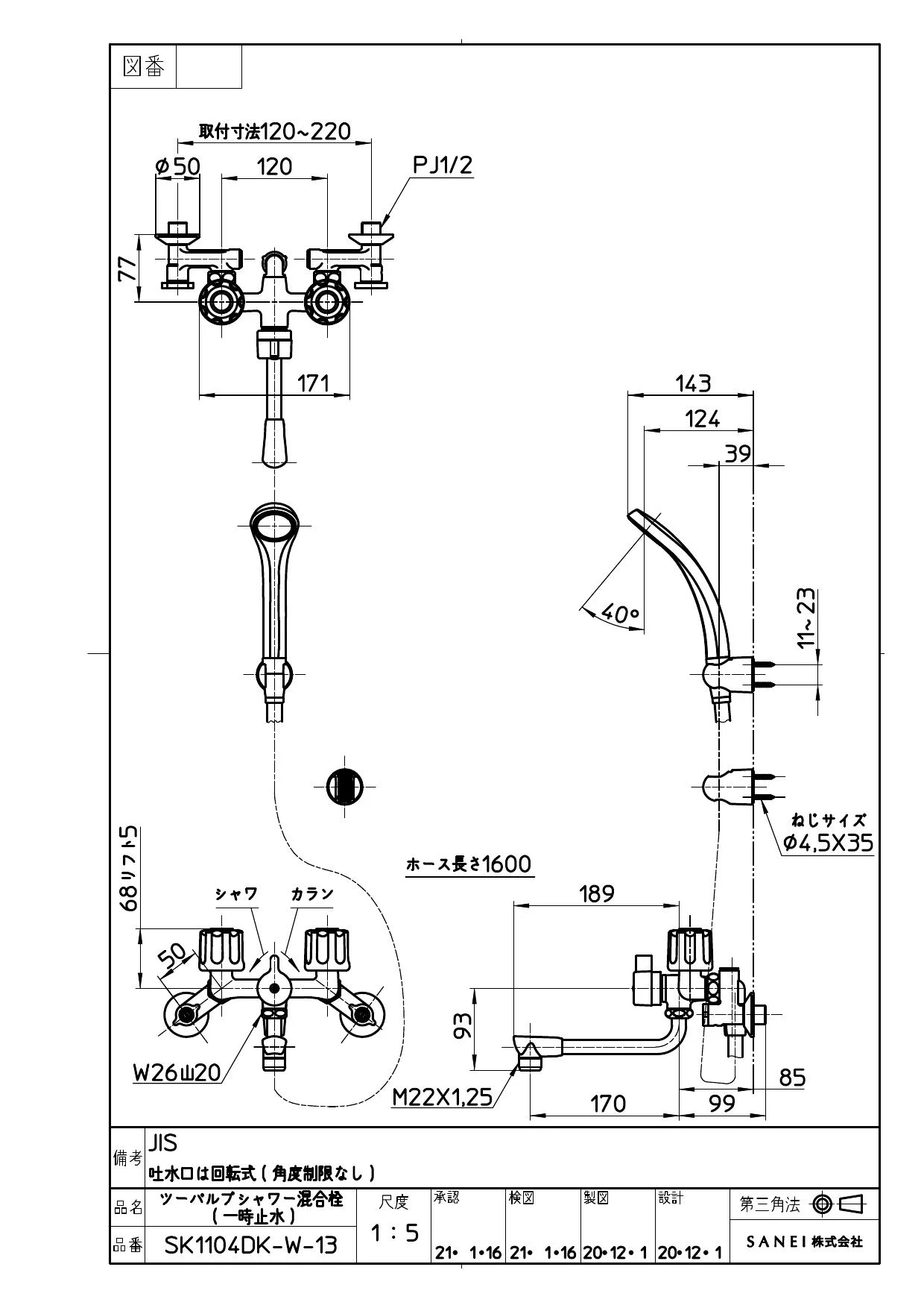 SANEI SK1104DK-W-13 取扱説明書 商品図面 分解図|SANEI 壁付シャワー 