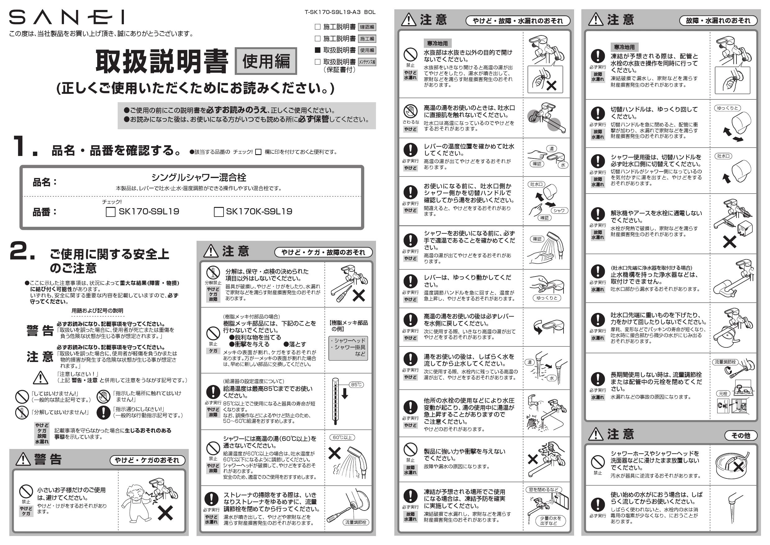 SANEI SK170-S9L19 取扱説明書 商品図面|SANEI 壁付シャワー混合栓の通販はプロストア ダイレクト