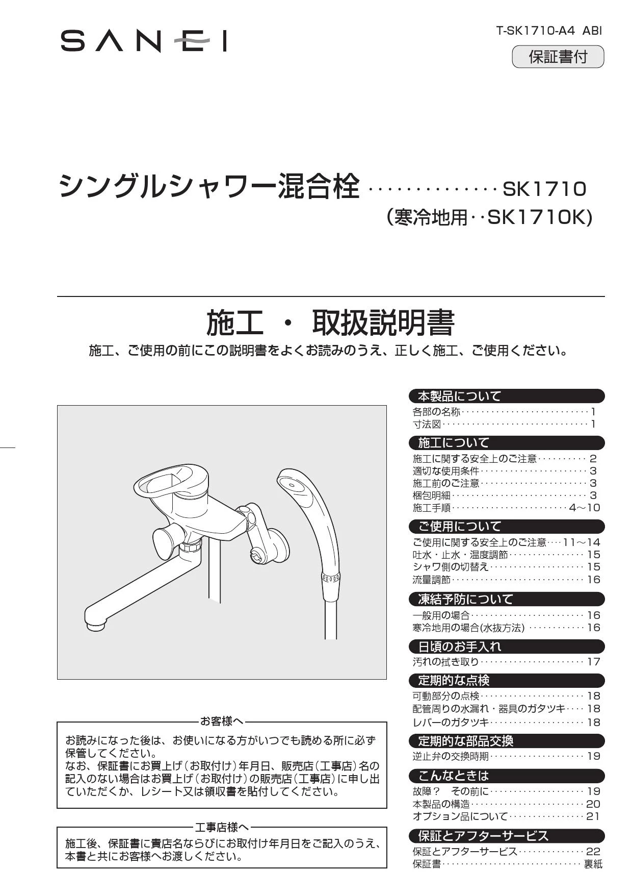 SANEI SK1710K-13 取扱説明書 商品図面|SANEI 壁付シャワー混合栓の通販はプロストア ダイレクト