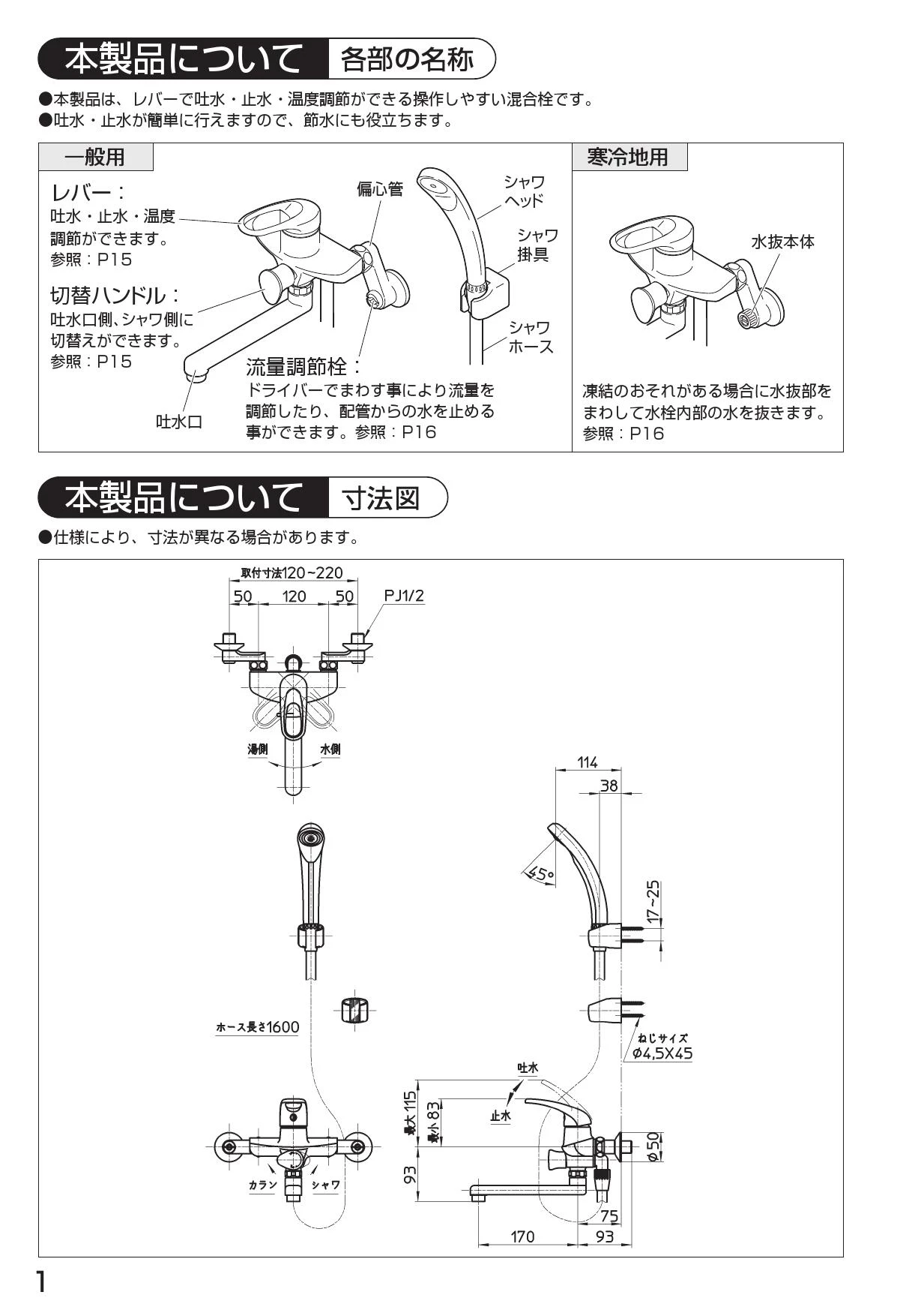 SANEI SK1710K-13 取扱説明書 商品図面|SANEI 壁付シャワー混合栓の通販はプロストア ダイレクト