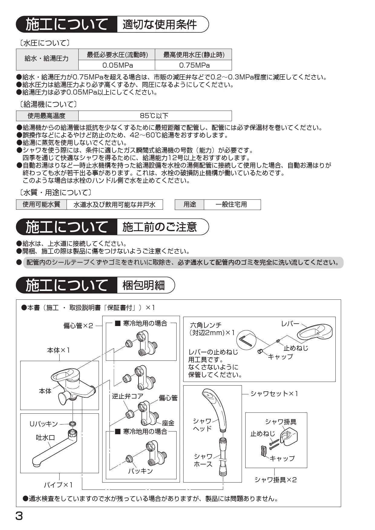 SANEI SK1710K-13 取扱説明書 商品図面|SANEI 壁付シャワー混合栓の通販はプロストア ダイレクト