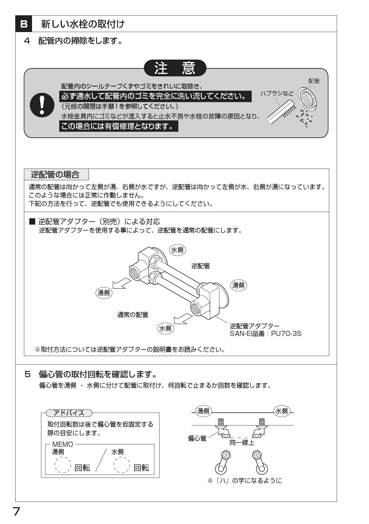 SANEI SK1710K-13 取扱説明書 商品図面|SANEI 壁付シャワー混合栓の通販はプロストア ダイレクト