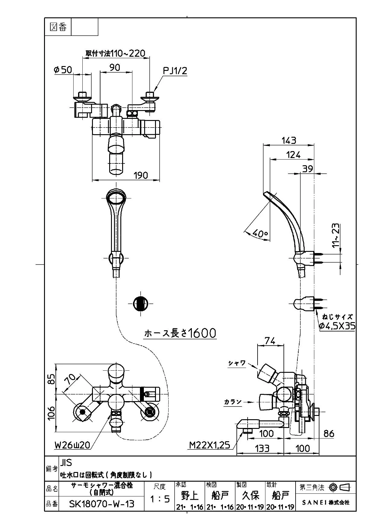 SANEI SK18070-W-13 取扱説明書 商品図面|SANEI 壁付シャワー混合栓の通販はプロストア ダイレクト