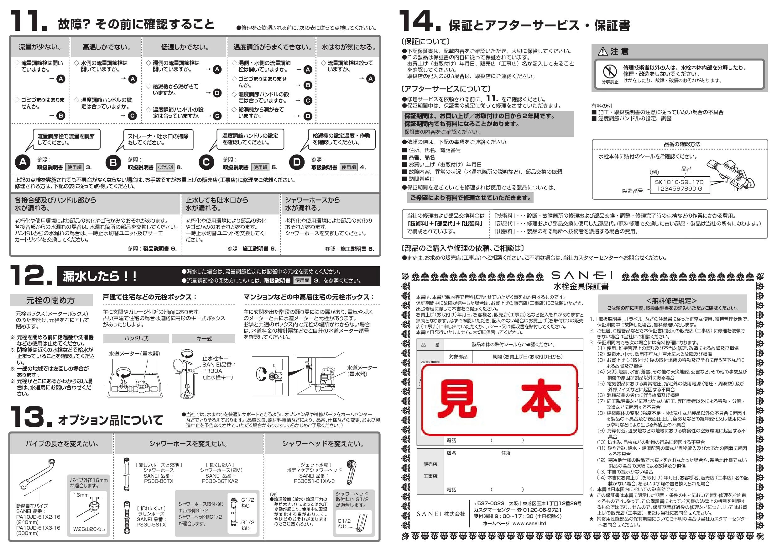 SANEI SK181-S3L17D取扱説明書 商品図面 | 通販 プロストア ダイレクト