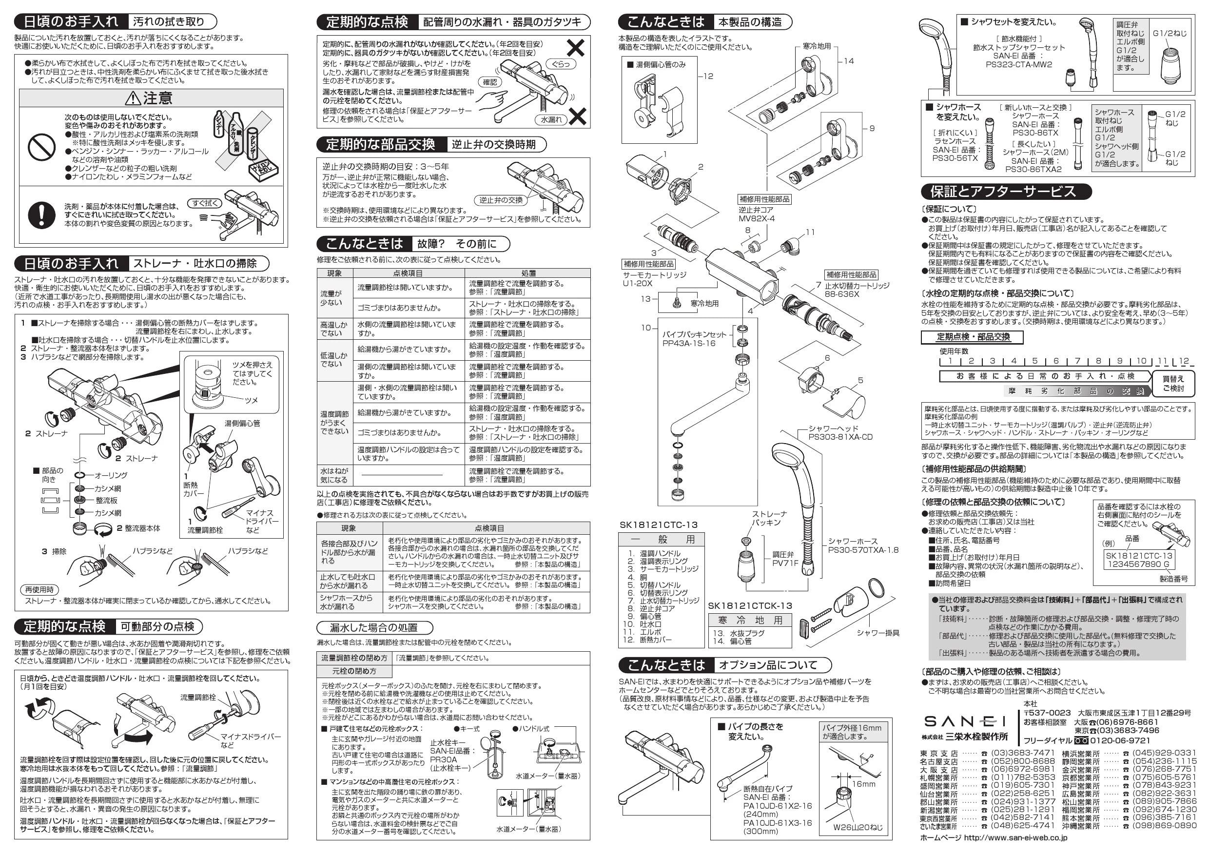 SANEI SK18121CTC-13取扱説明書 商品図面 | 通販 プロストア ダイレクト