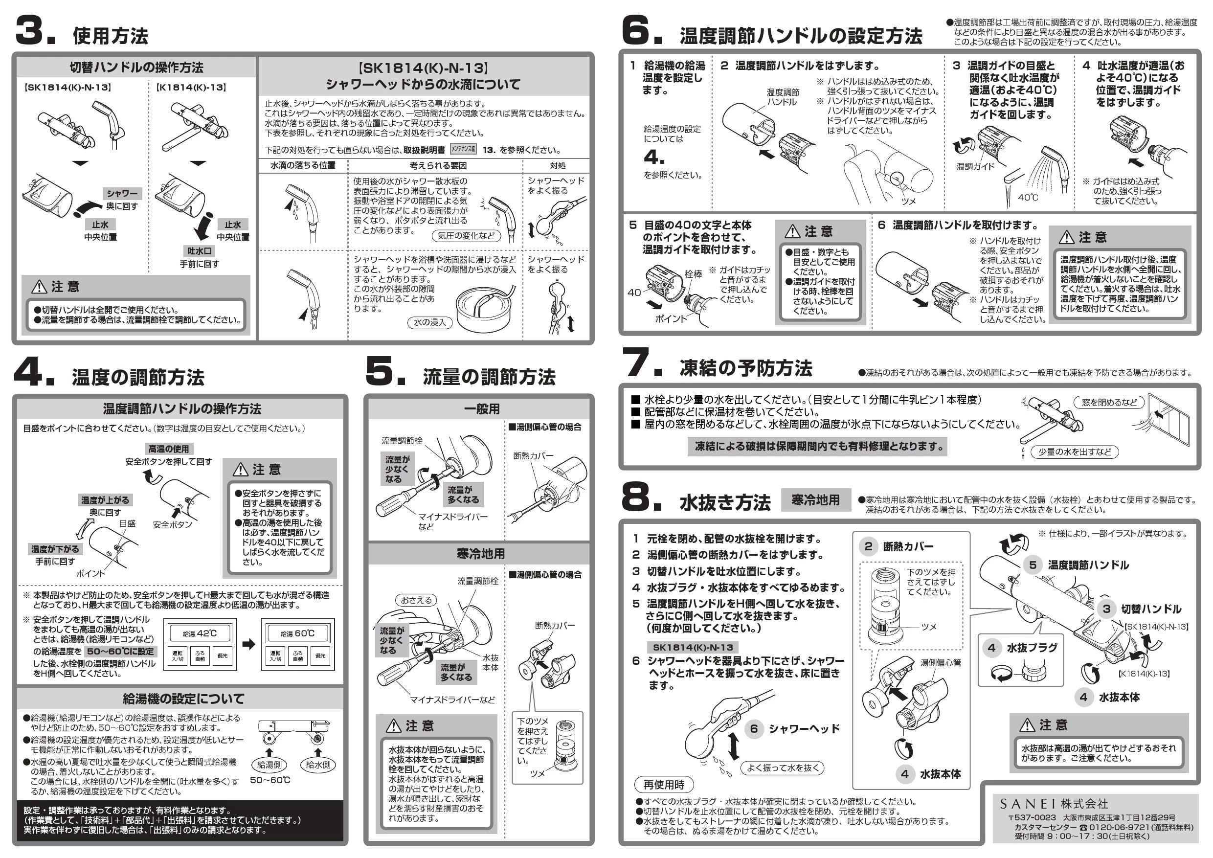 SANEI SK1814-N-13取扱説明書 商品図面 | 通販 プロストア ダイレクト