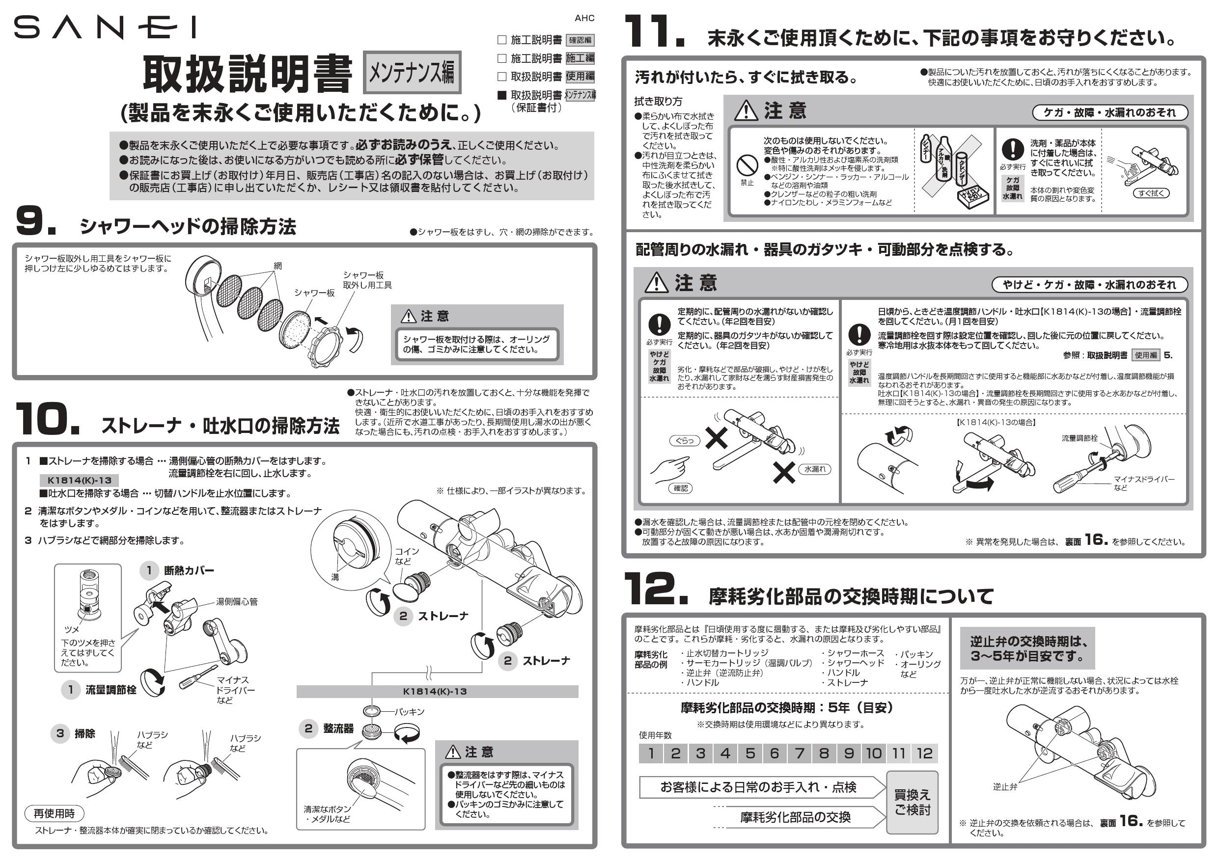 SANEI SK1814-N-13取扱説明書 商品図面 | 通販 プロストア ダイレクト