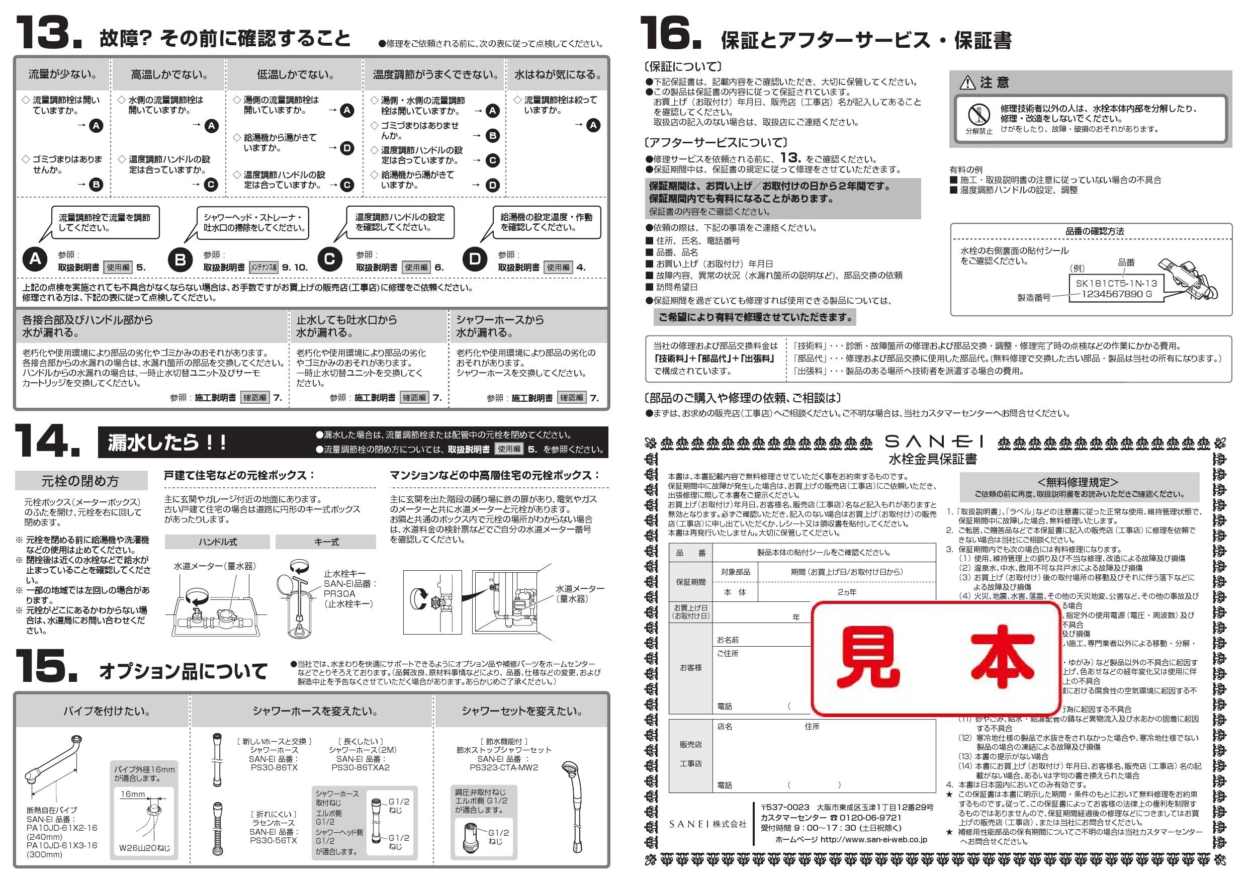 SANEI SK181CT5-1N-13取扱説明書 商品図面 | 通販 プロストア ダイレクト