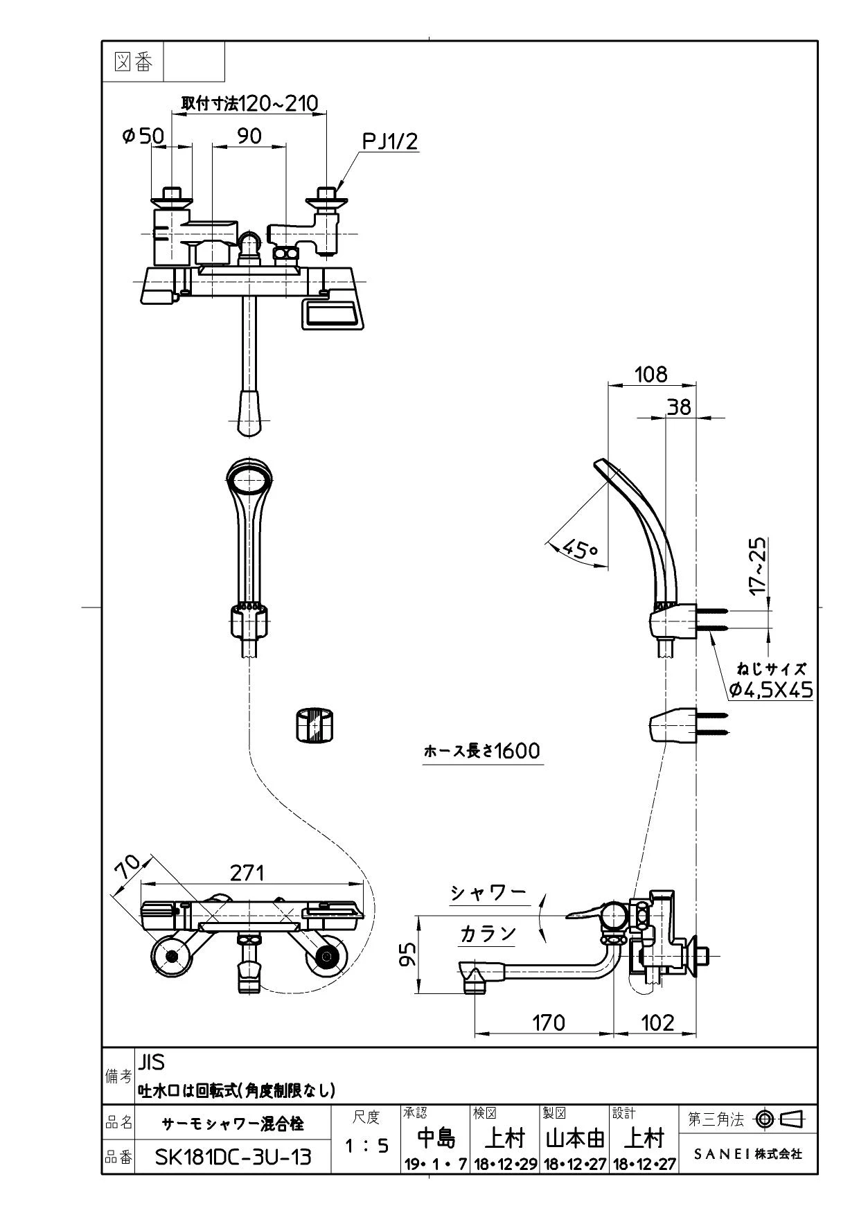 SANEI SK181DC-3U-13商品図面 施工説明書 | 通販 プロストア ダイレクト