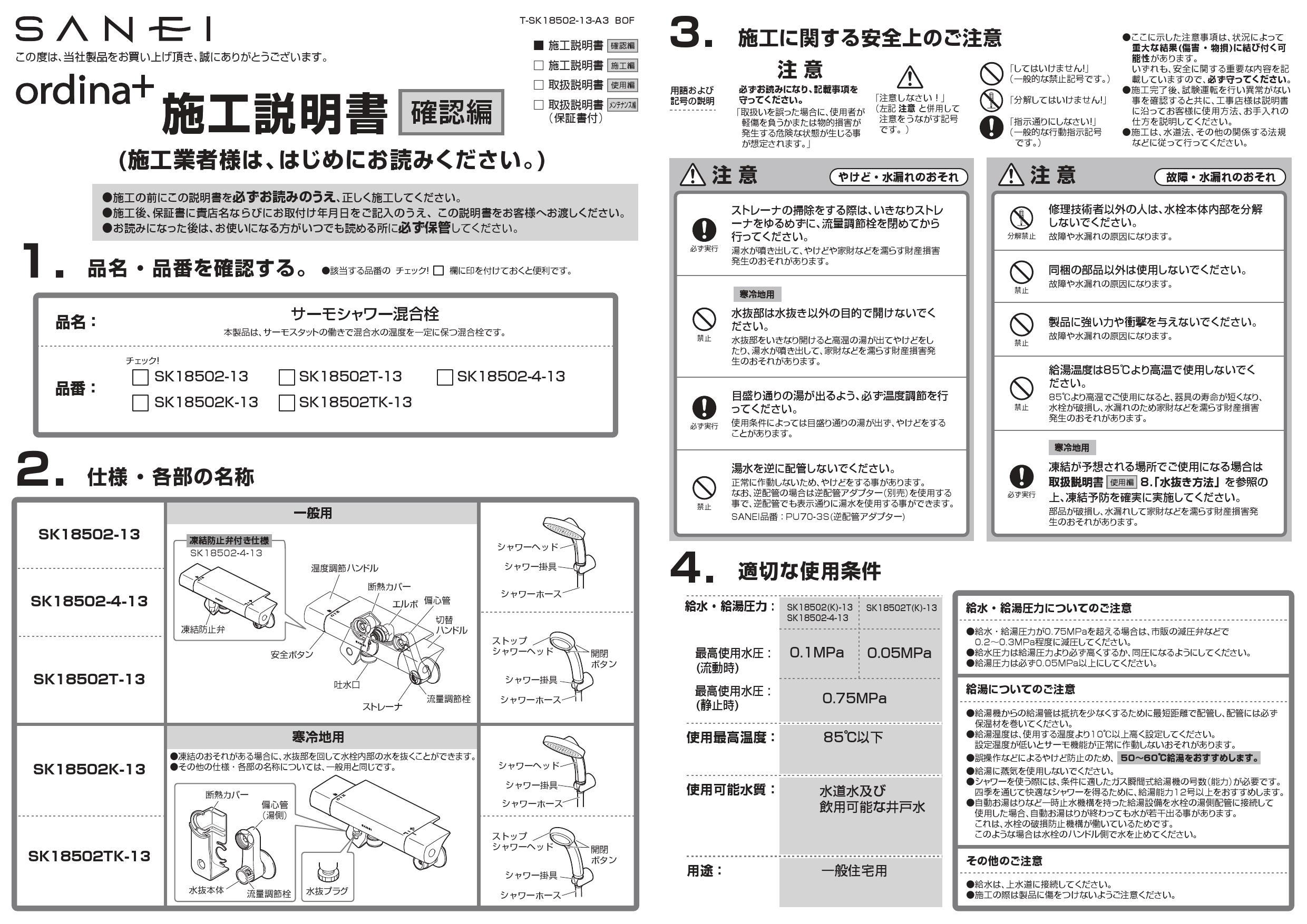 三栄水栓 サーモシャワ混合栓(自閉式) (混合水栓) SK18070-13 - 4