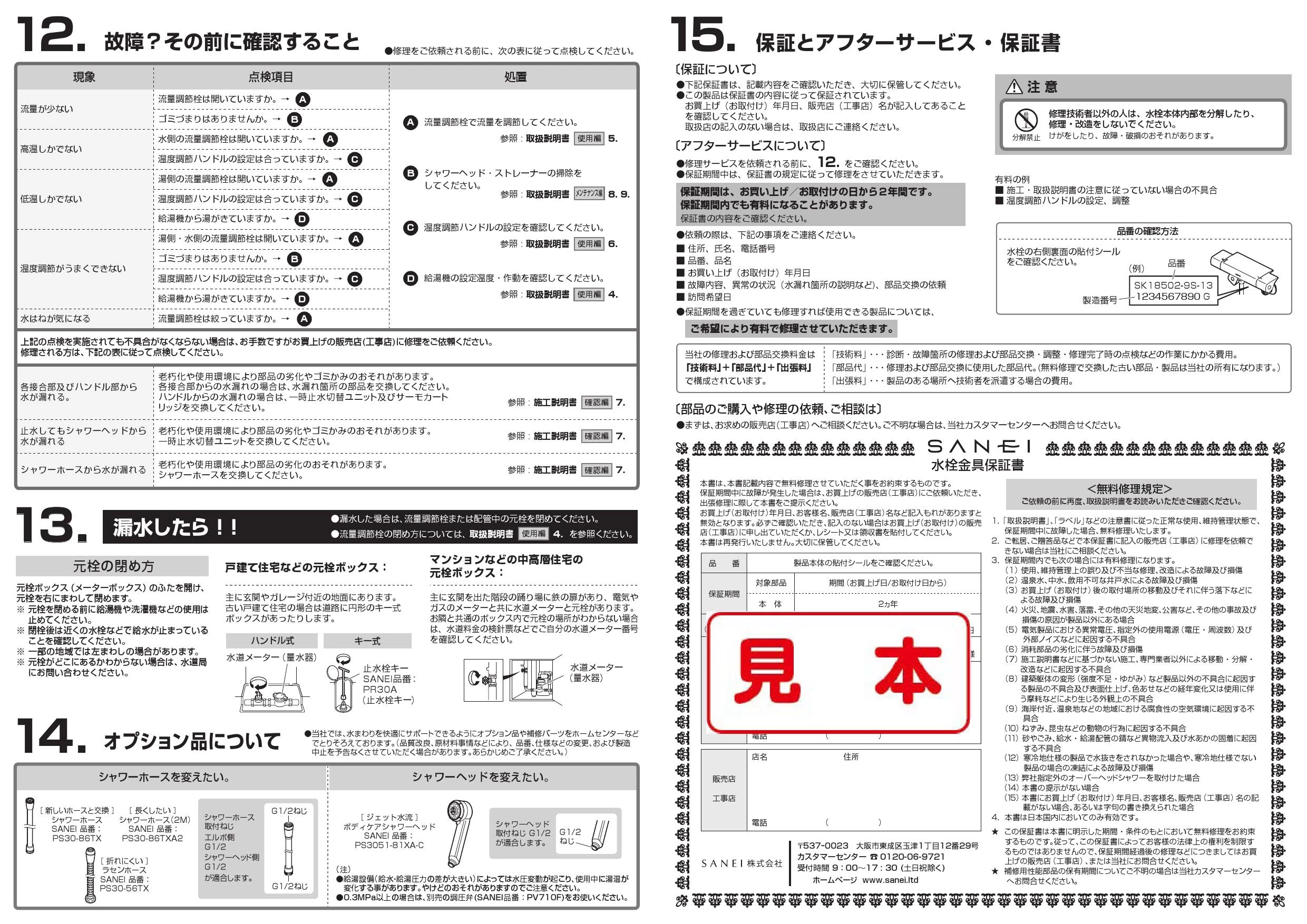 SANEI SK18502-9S-13 取扱説明書 商品図面|SANEI 壁付シャワー混合栓の通販はプロストア ダイレクト