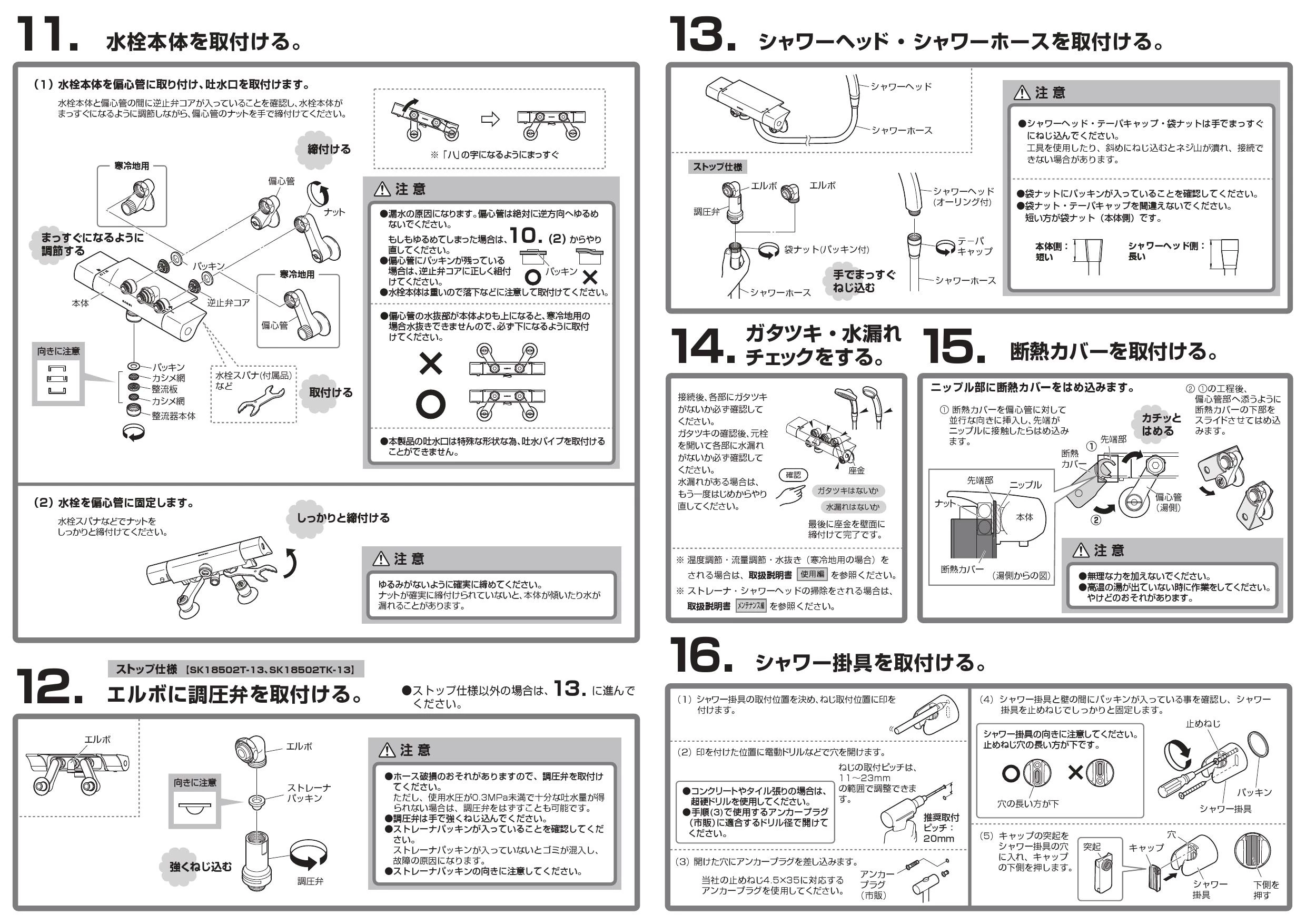 SANEI SK18502T-13 取扱説明書 商品図面|SANEI 壁付シャワー混合栓の通販はプロストア ダイレクト