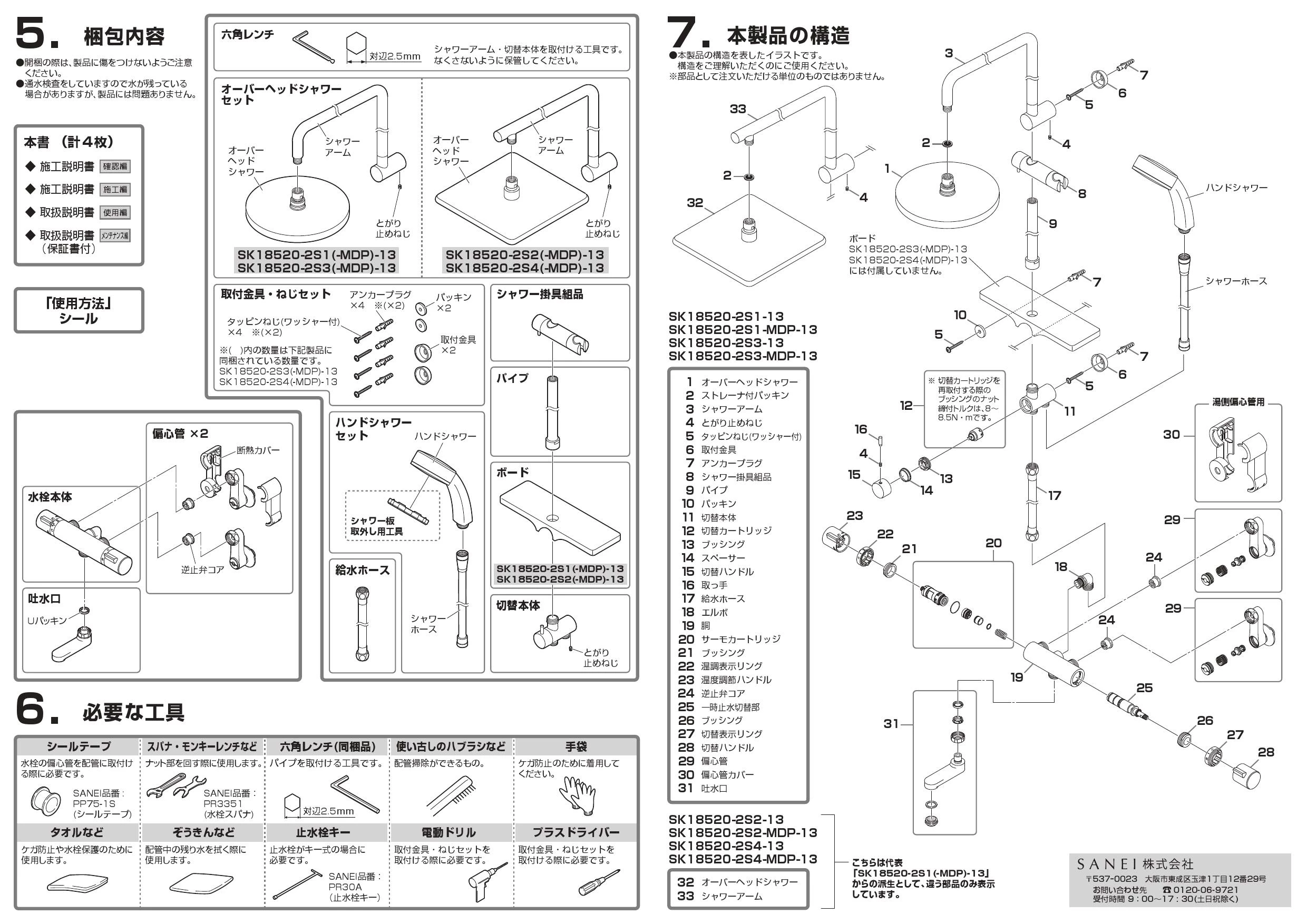 SANEI SK18520-2S3-MDP-13取扱説明書 商品図面 | 通販 プロストア